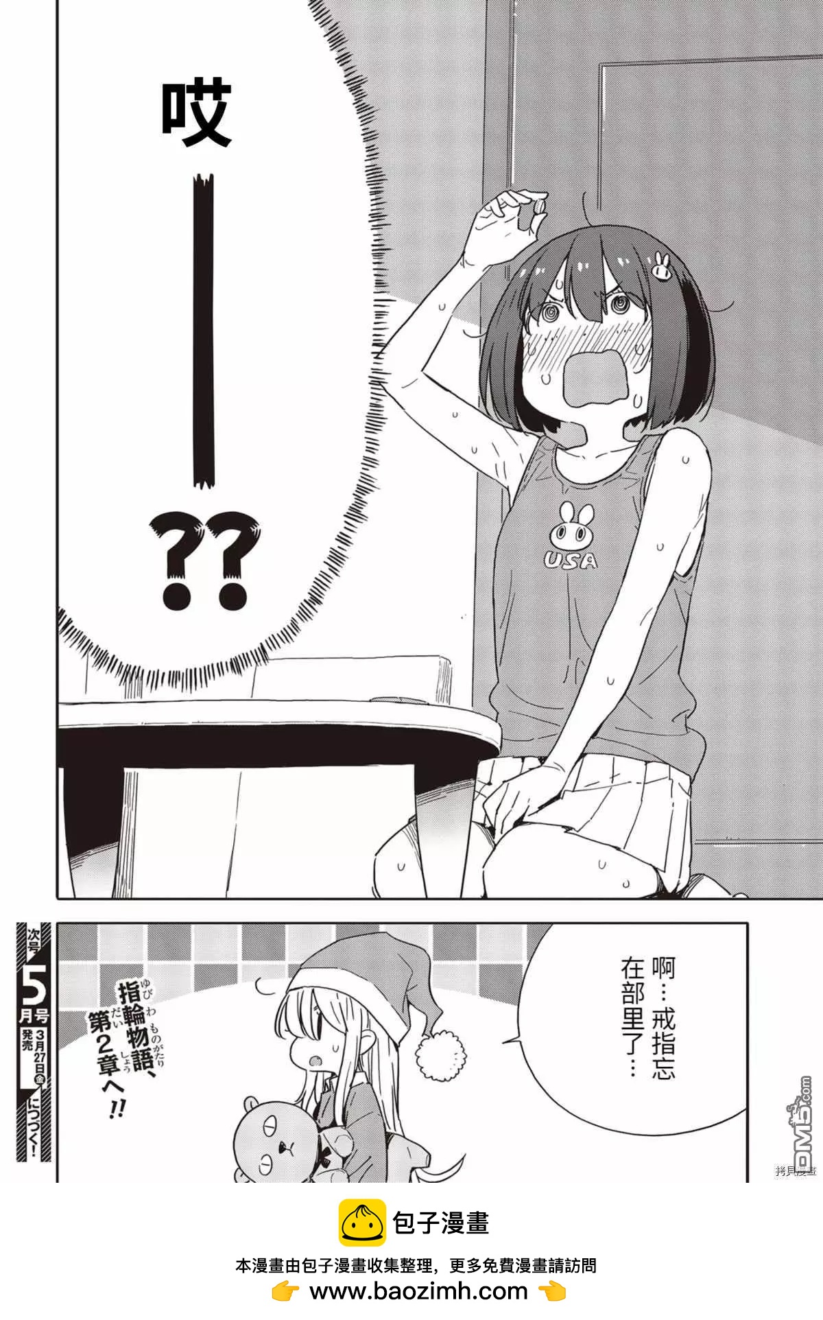 《这个美术部有问题！》第84话 第20页