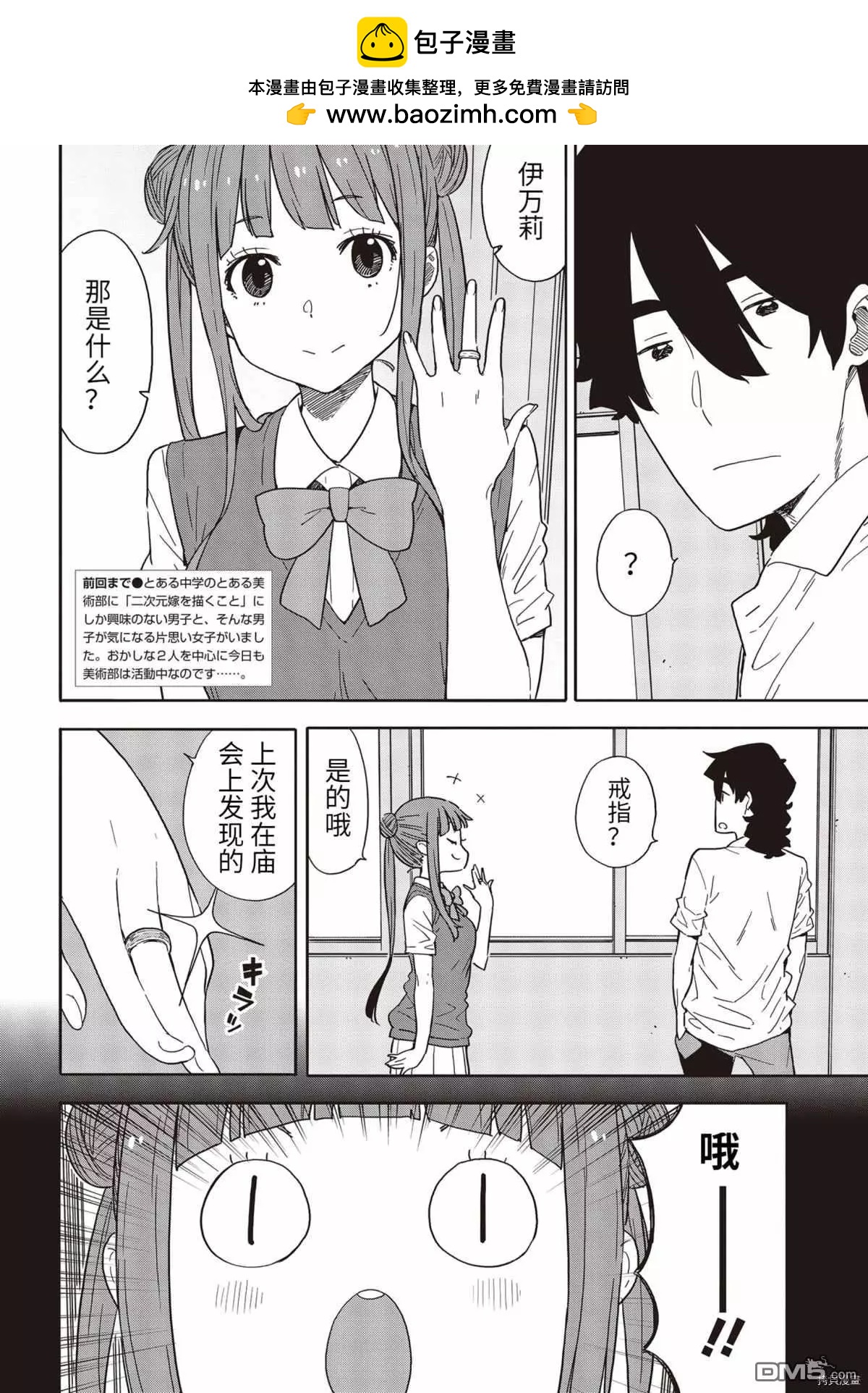 《这个美术部有问题！》第84话 第2页