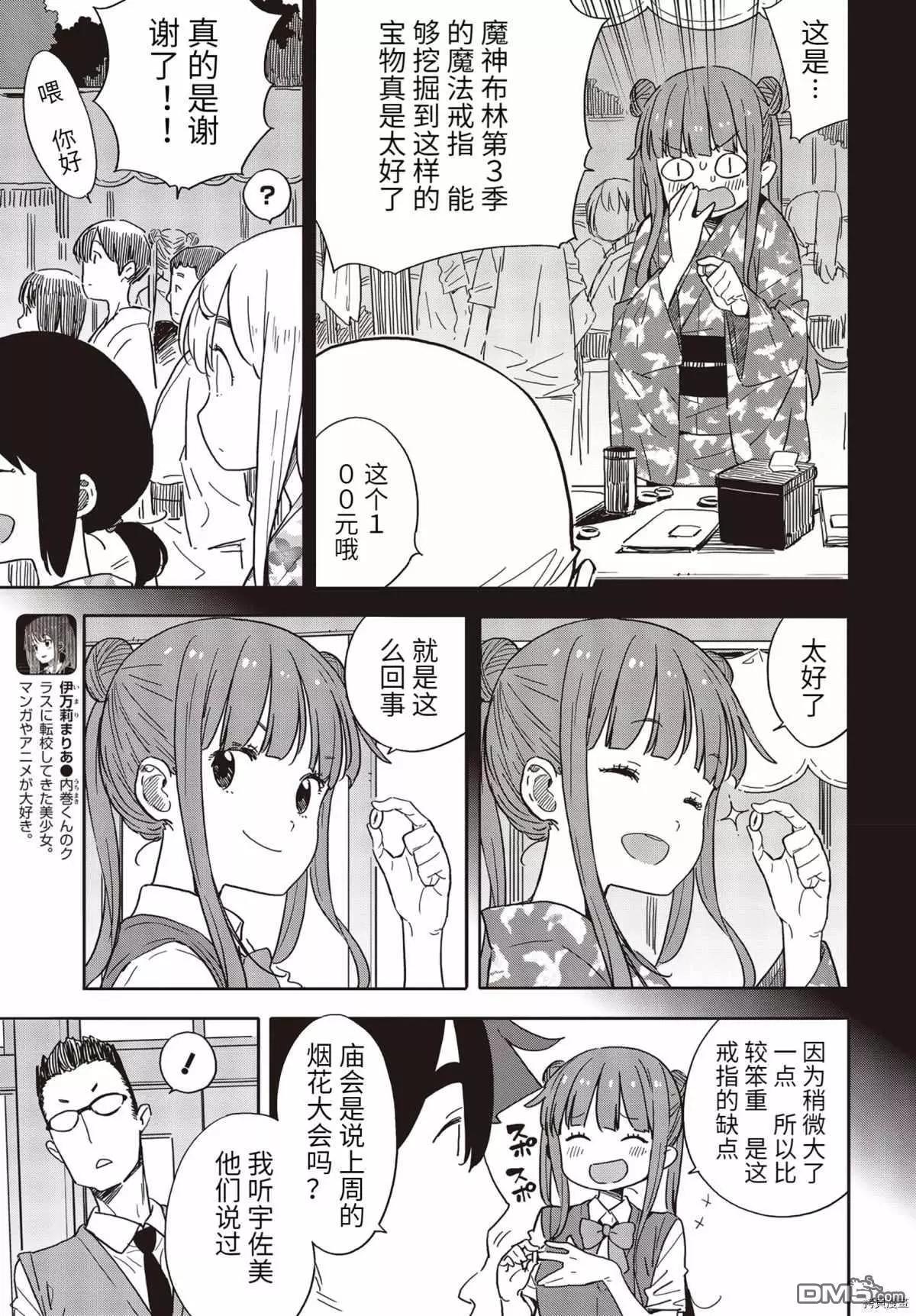 《这个美术部有问题！》第84话 第3页