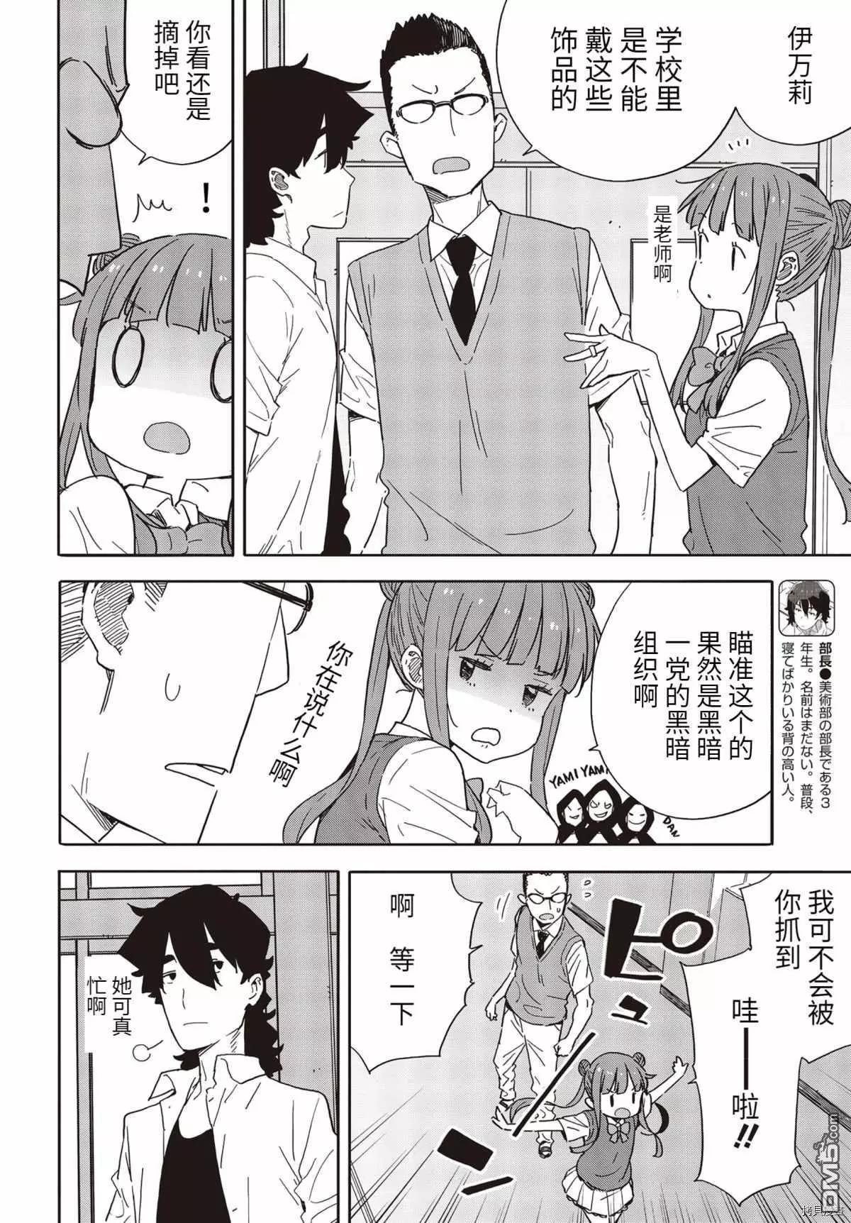 《这个美术部有问题！》第84话 第4页