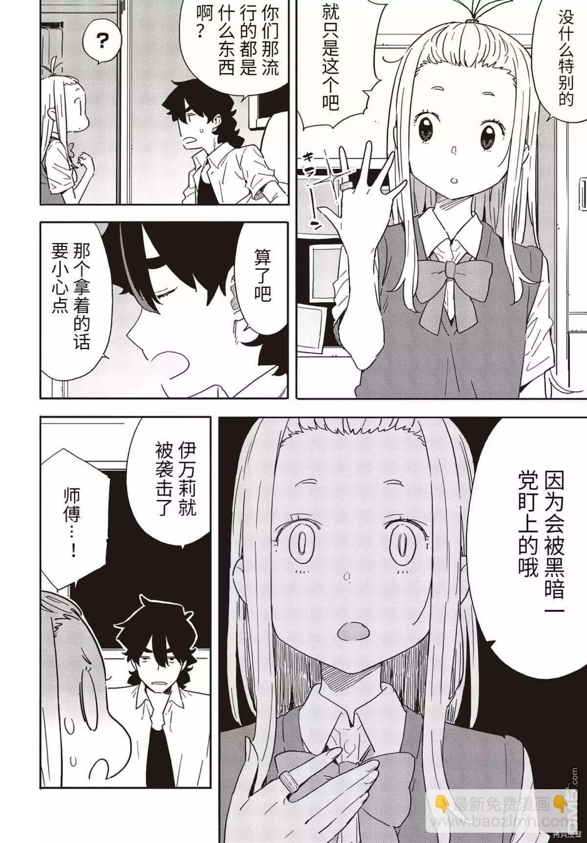 《这个美术部有问题！》第84话 第8页