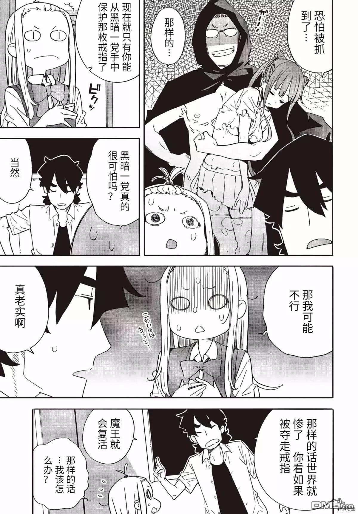《这个美术部有问题！》第84话 第9页