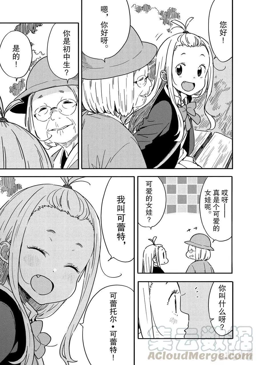 《这个美术部有问题！》第81话 可蕾特同学和老奶奶 第11页