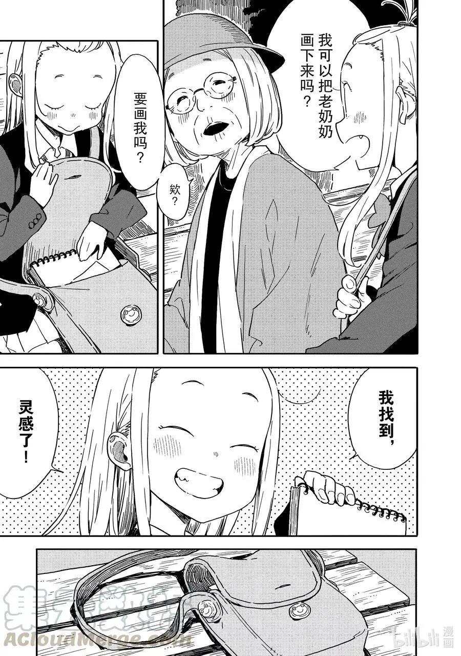 《这个美术部有问题！》第81话 可蕾特同学和老奶奶 第13页