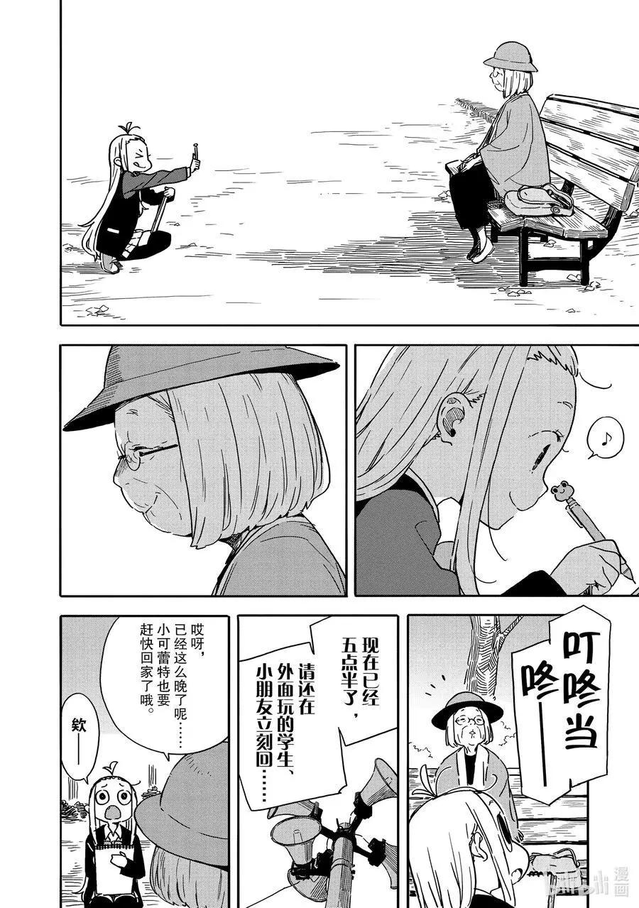 《这个美术部有问题！》第81话 可蕾特同学和老奶奶 第14页