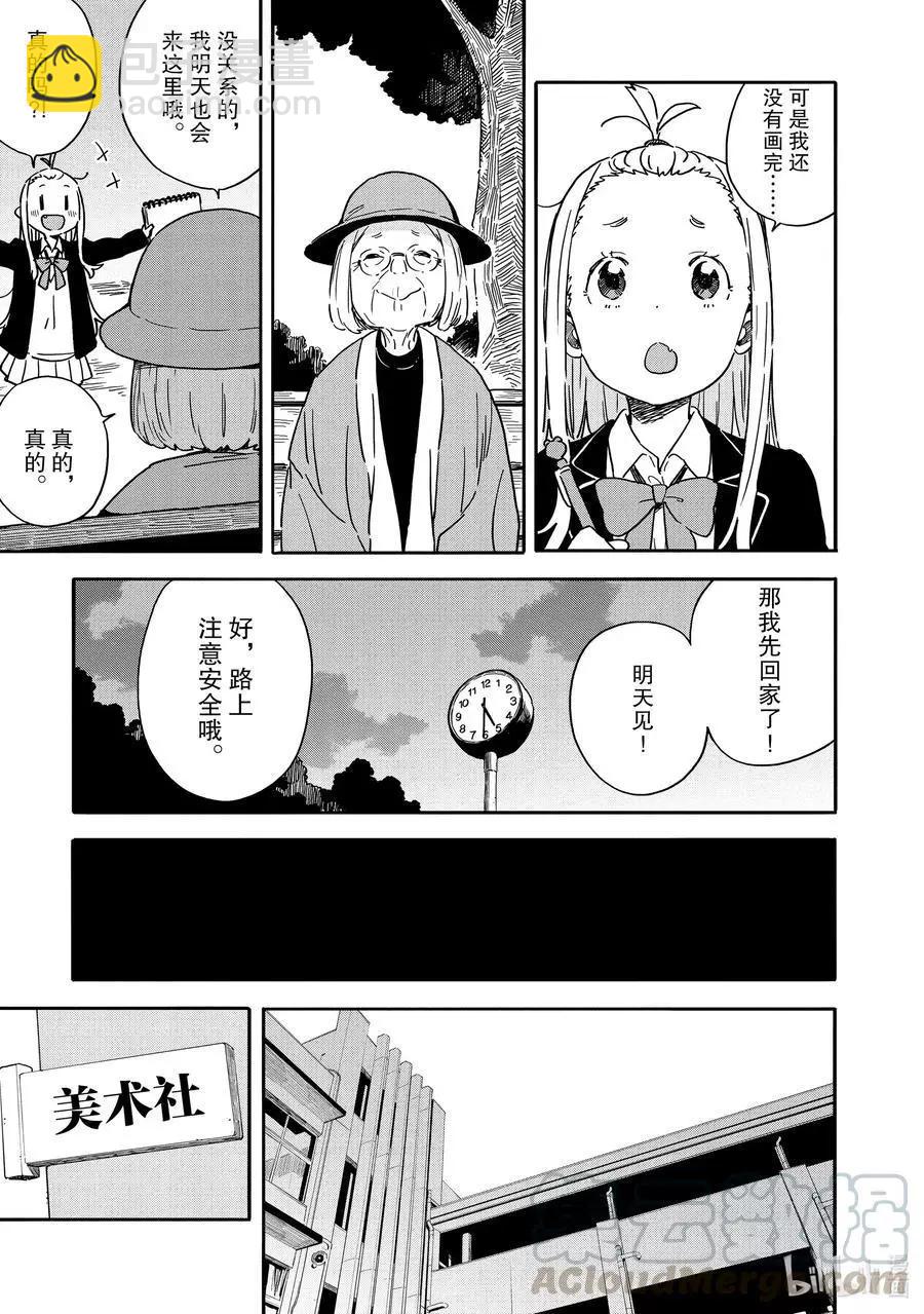 《这个美术部有问题！》第81话 可蕾特同学和老奶奶 第15页