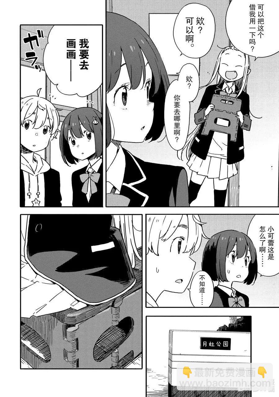 《这个美术部有问题！》第81话 可蕾特同学和老奶奶 第16页