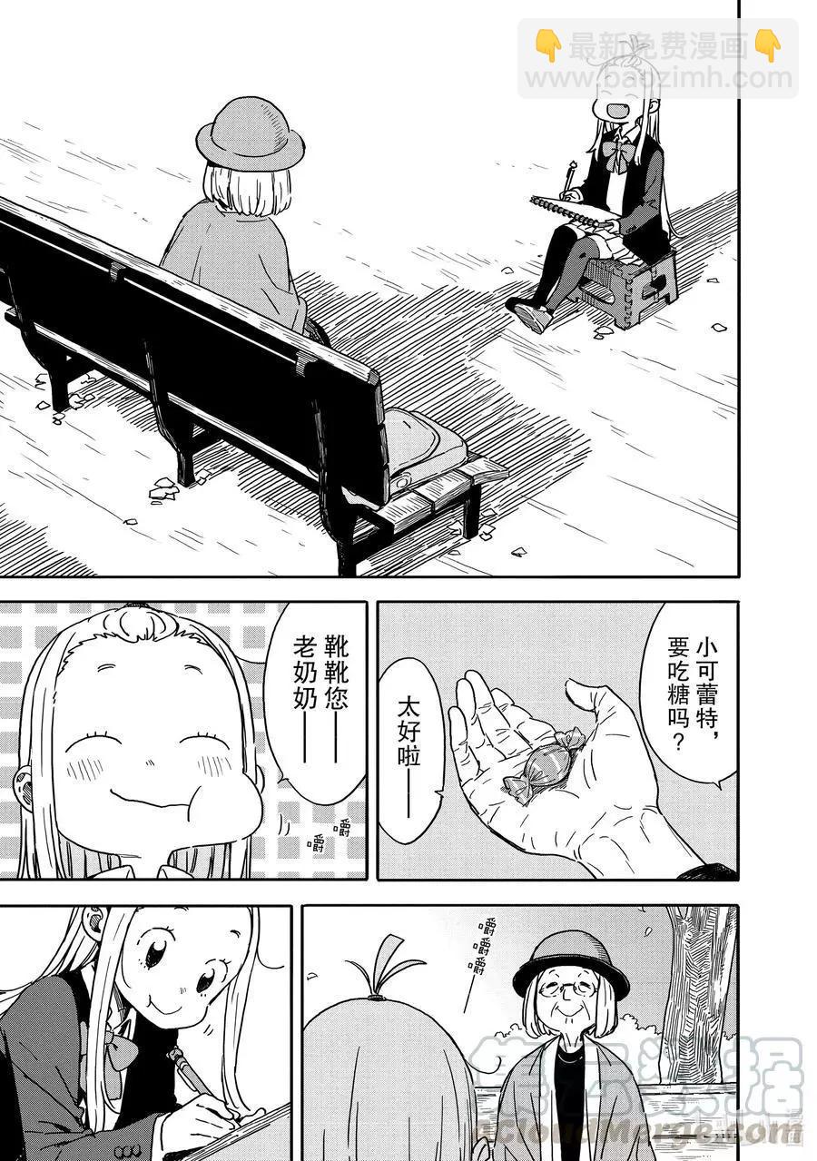 《这个美术部有问题！》第81话 可蕾特同学和老奶奶 第17页