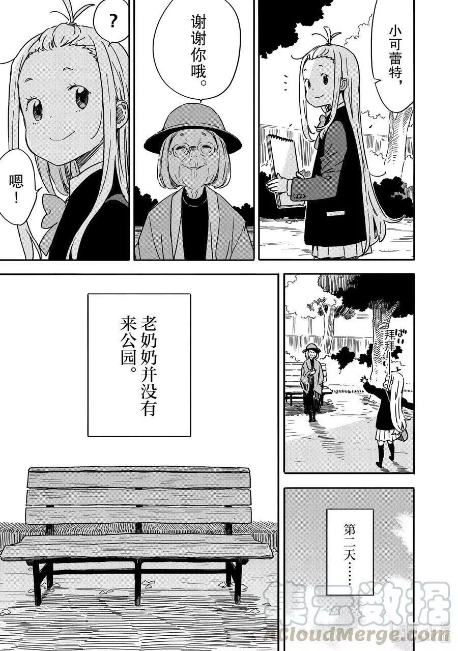 《这个美术部有问题！》第81话 可蕾特同学和老奶奶 第19页