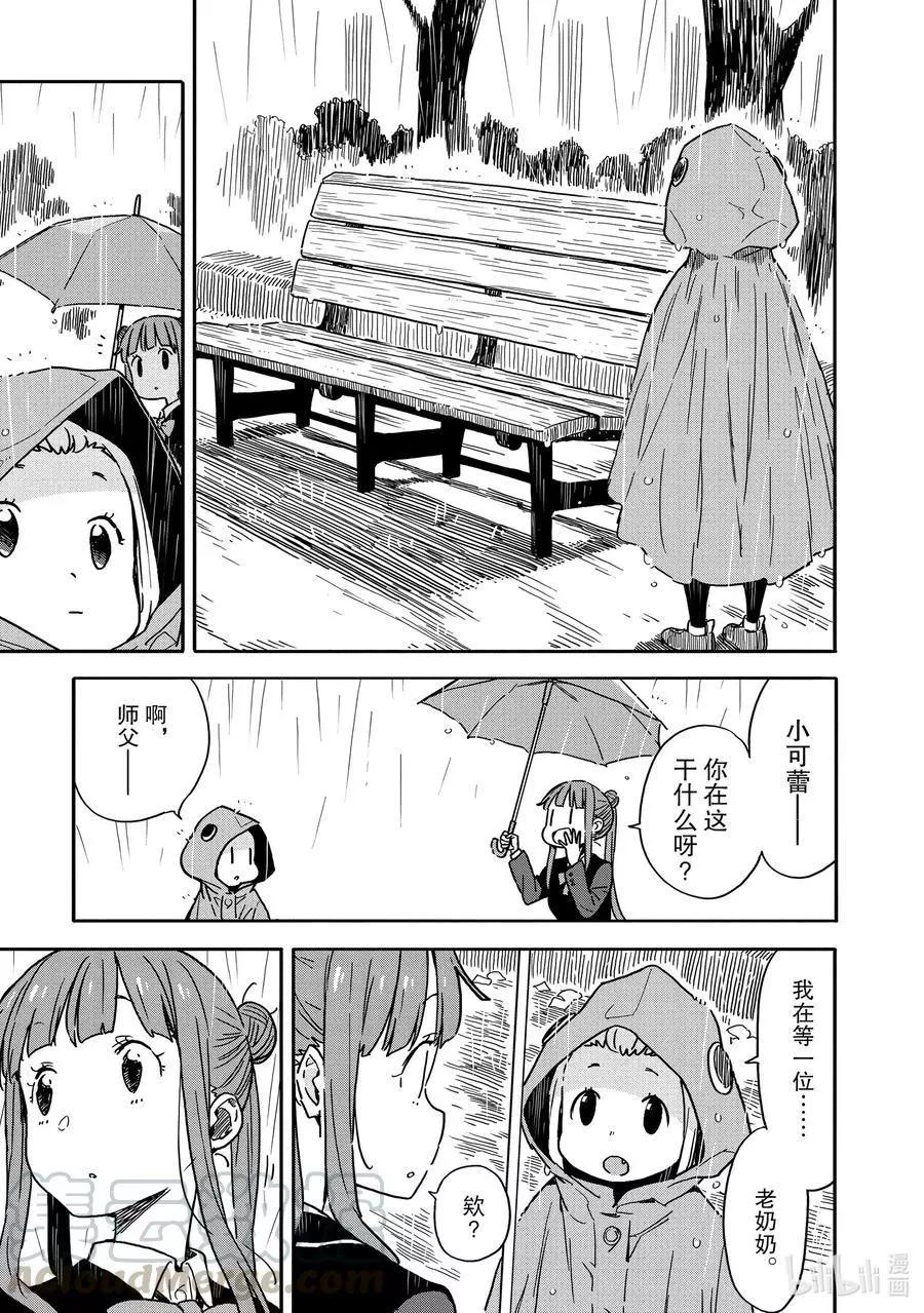 《这个美术部有问题！》第81话 可蕾特同学和老奶奶 第21页