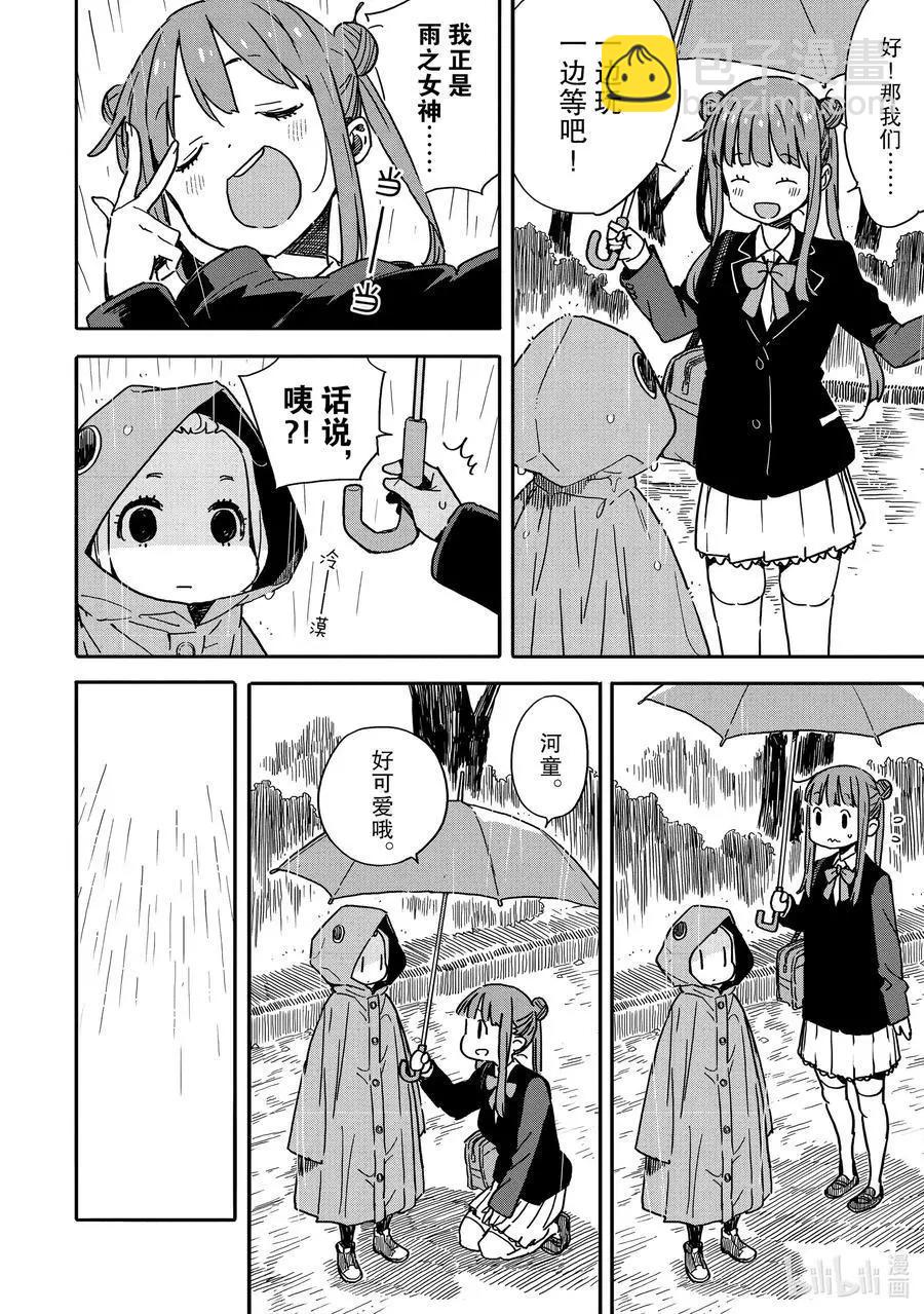 《这个美术部有问题！》第81话 可蕾特同学和老奶奶 第22页