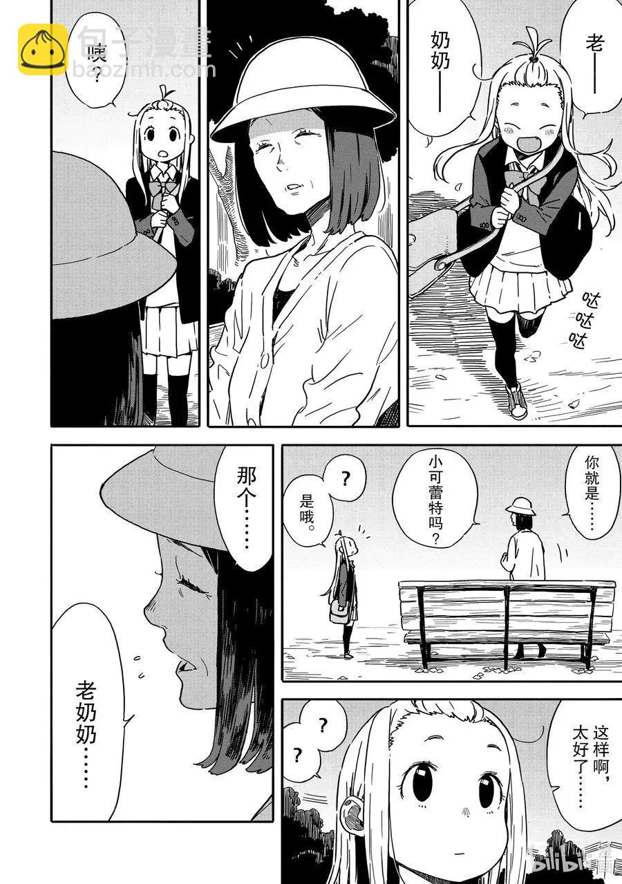 《这个美术部有问题！》第81话 可蕾特同学和老奶奶 第24页
