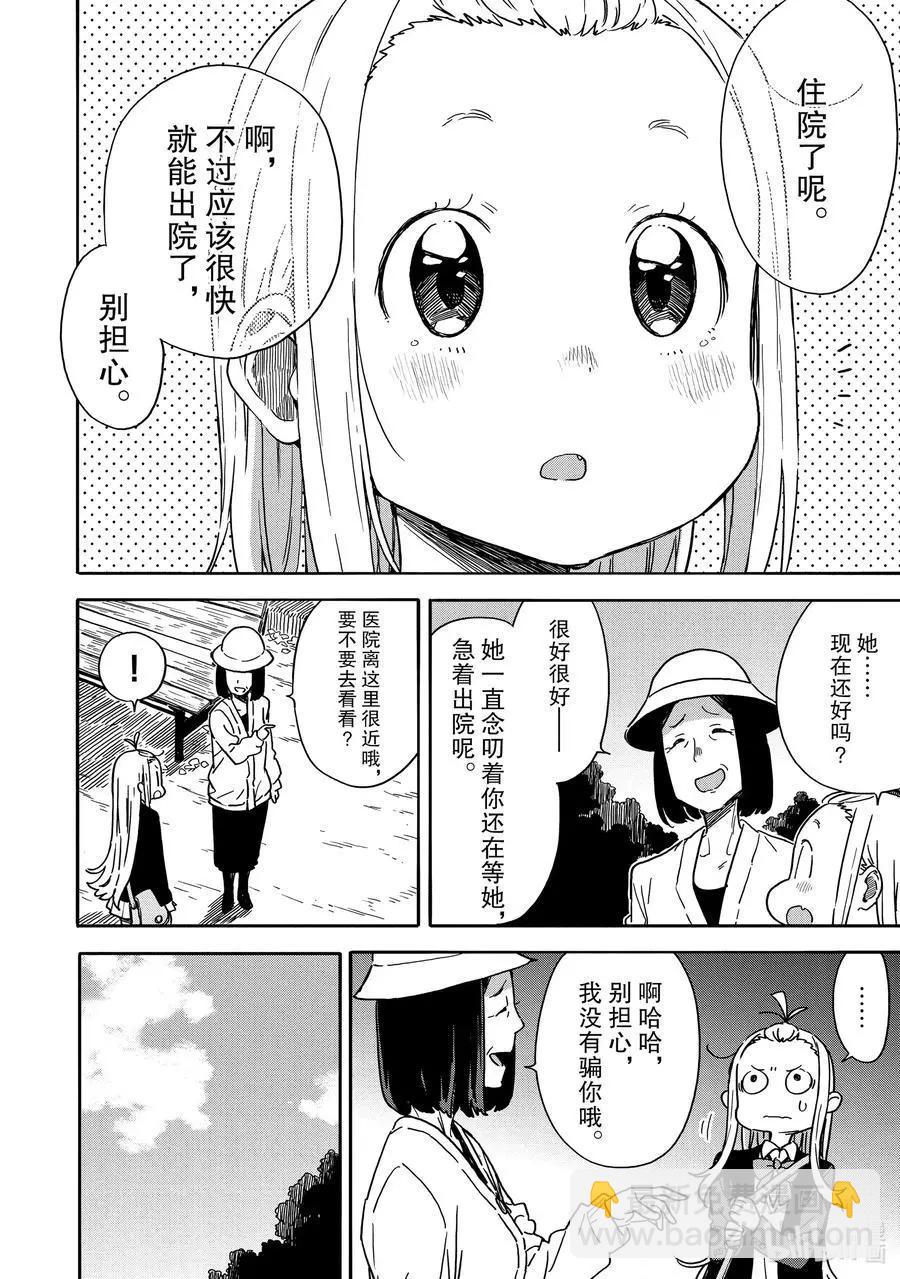 《这个美术部有问题！》第81话 可蕾特同学和老奶奶 第26页