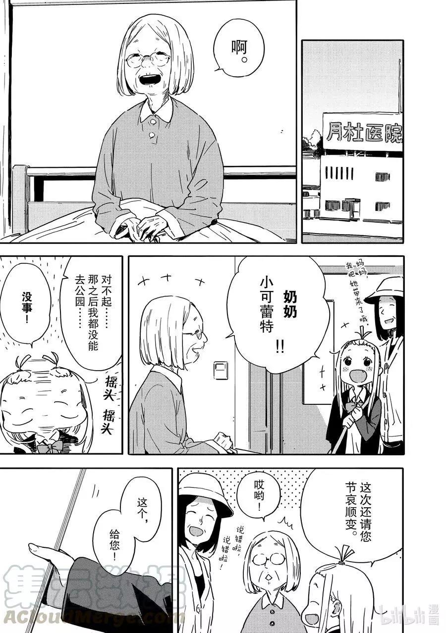 《这个美术部有问题！》第81话 可蕾特同学和老奶奶 第27页