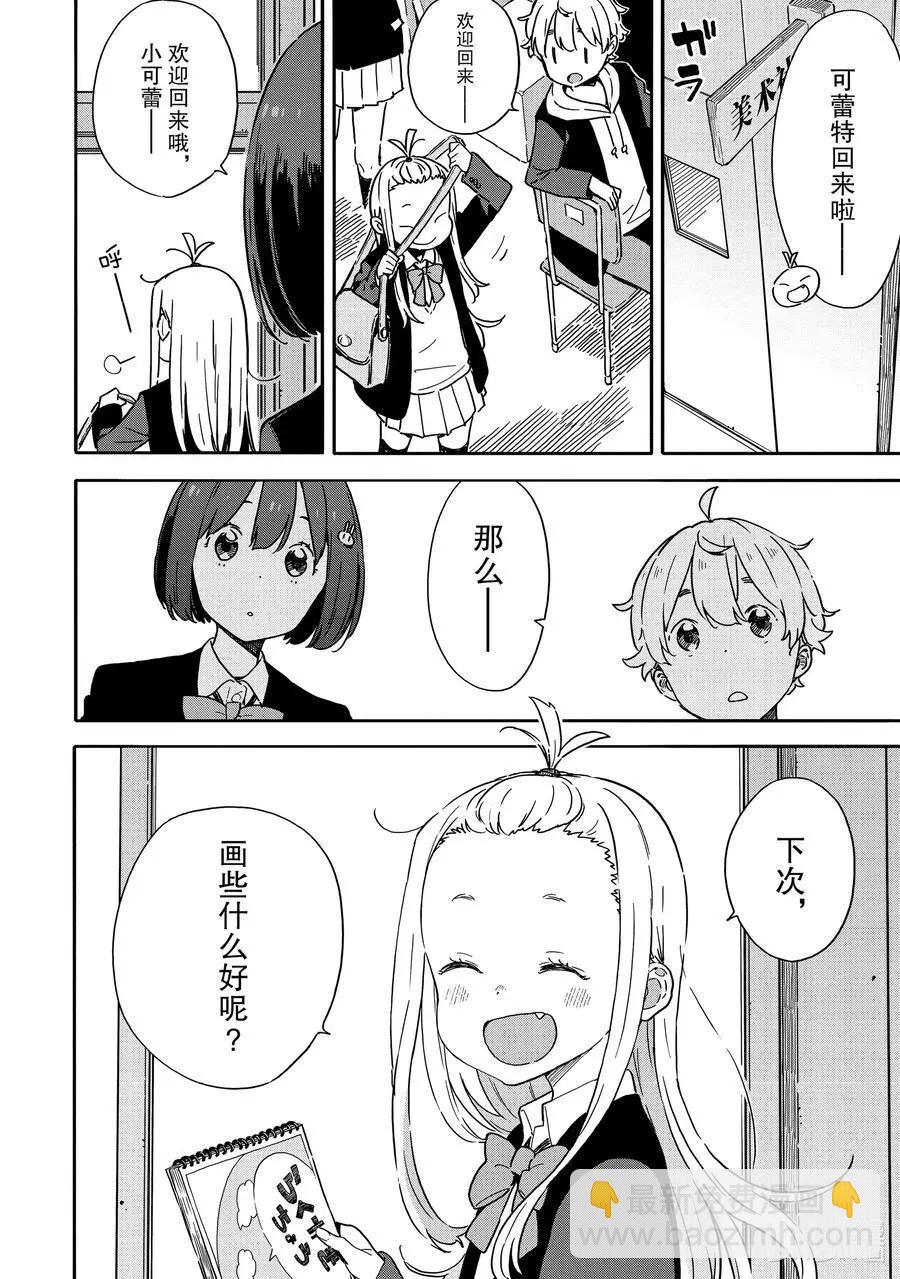 《这个美术部有问题！》第81话 可蕾特同学和老奶奶 第30页