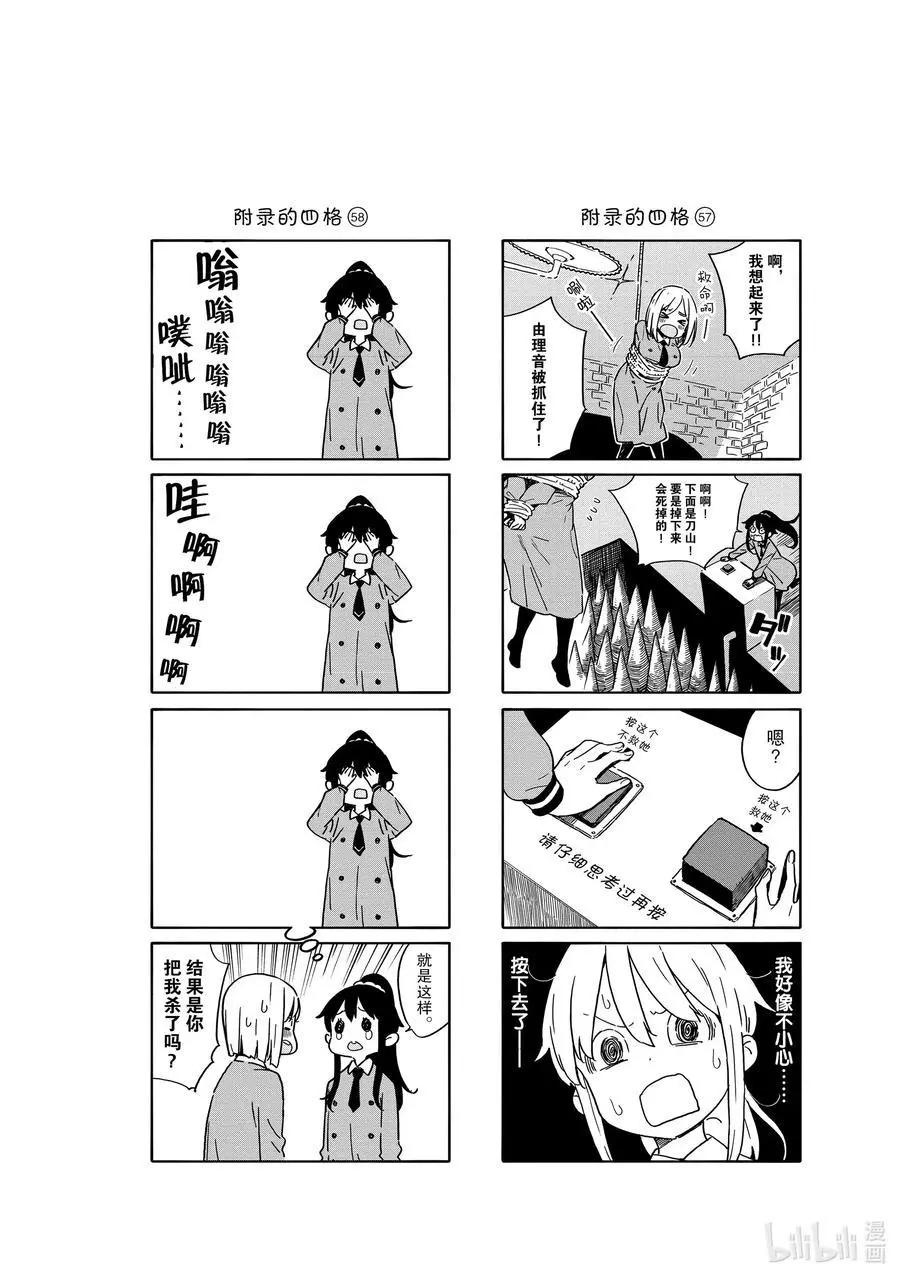 《这个美术部有问题！》第81话 可蕾特同学和老奶奶 第32页