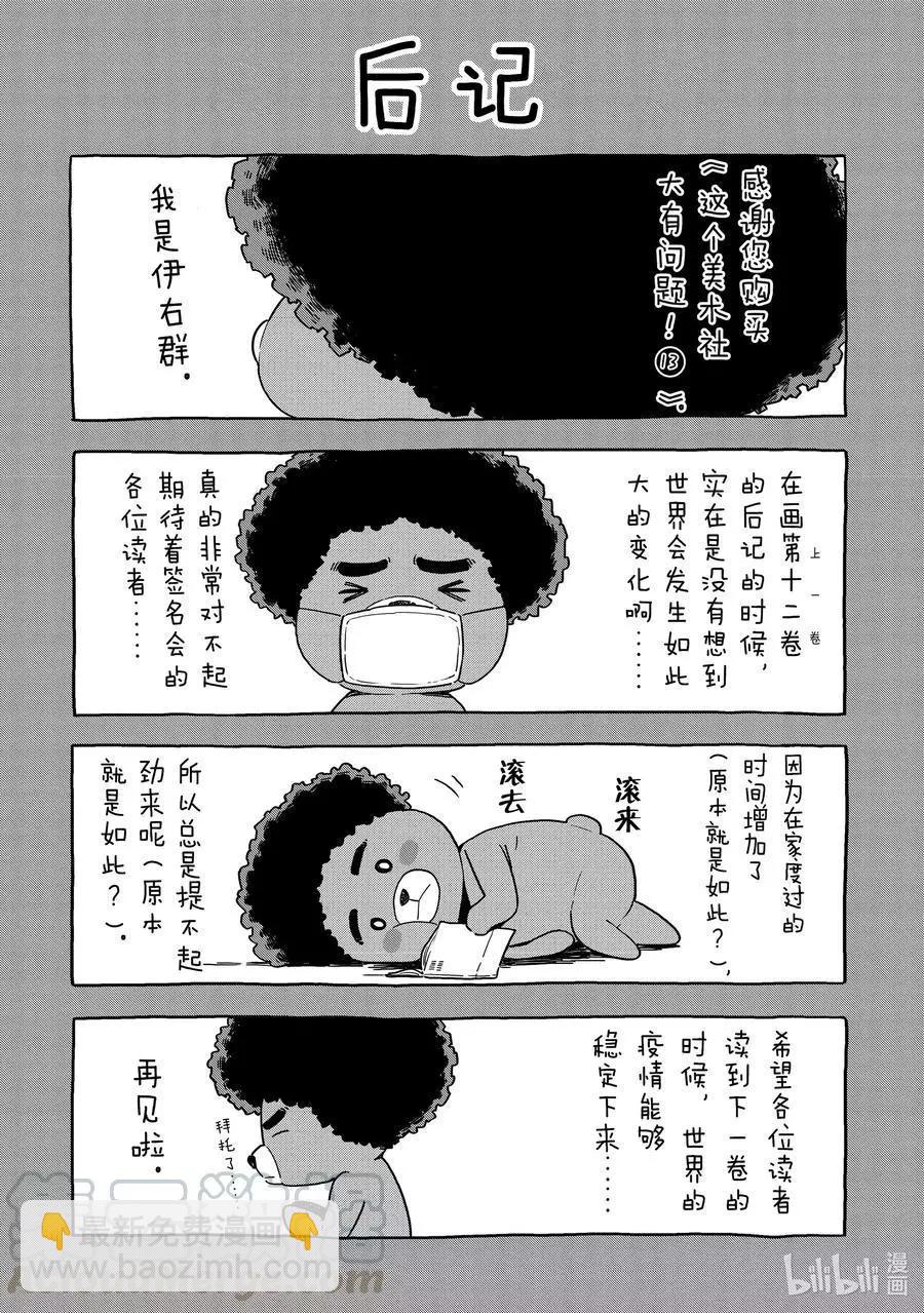 《这个美术部有问题！》第81话 可蕾特同学和老奶奶 第33页
