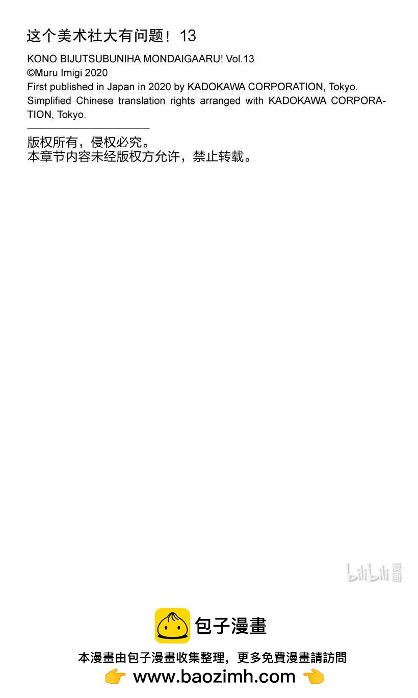 《这个美术部有问题！》第81话 可蕾特同学和老奶奶 第34页