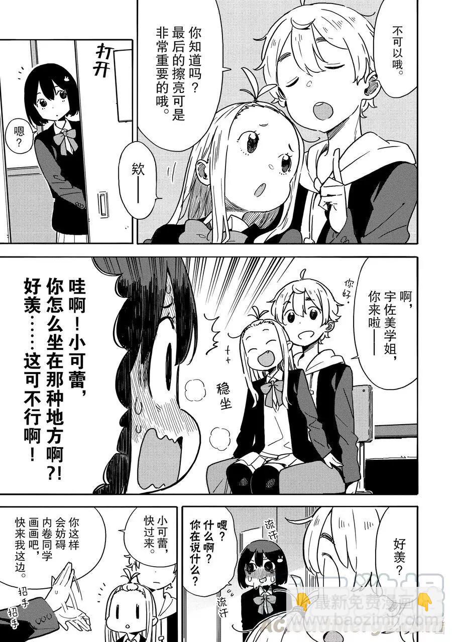 《这个美术部有问题！》第81话 可蕾特同学和老奶奶 第3页