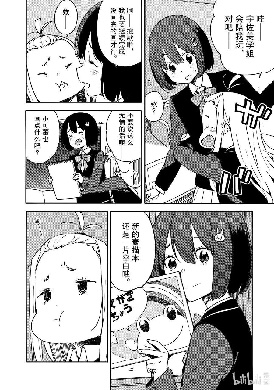 《这个美术部有问题！》第81话 可蕾特同学和老奶奶 第4页