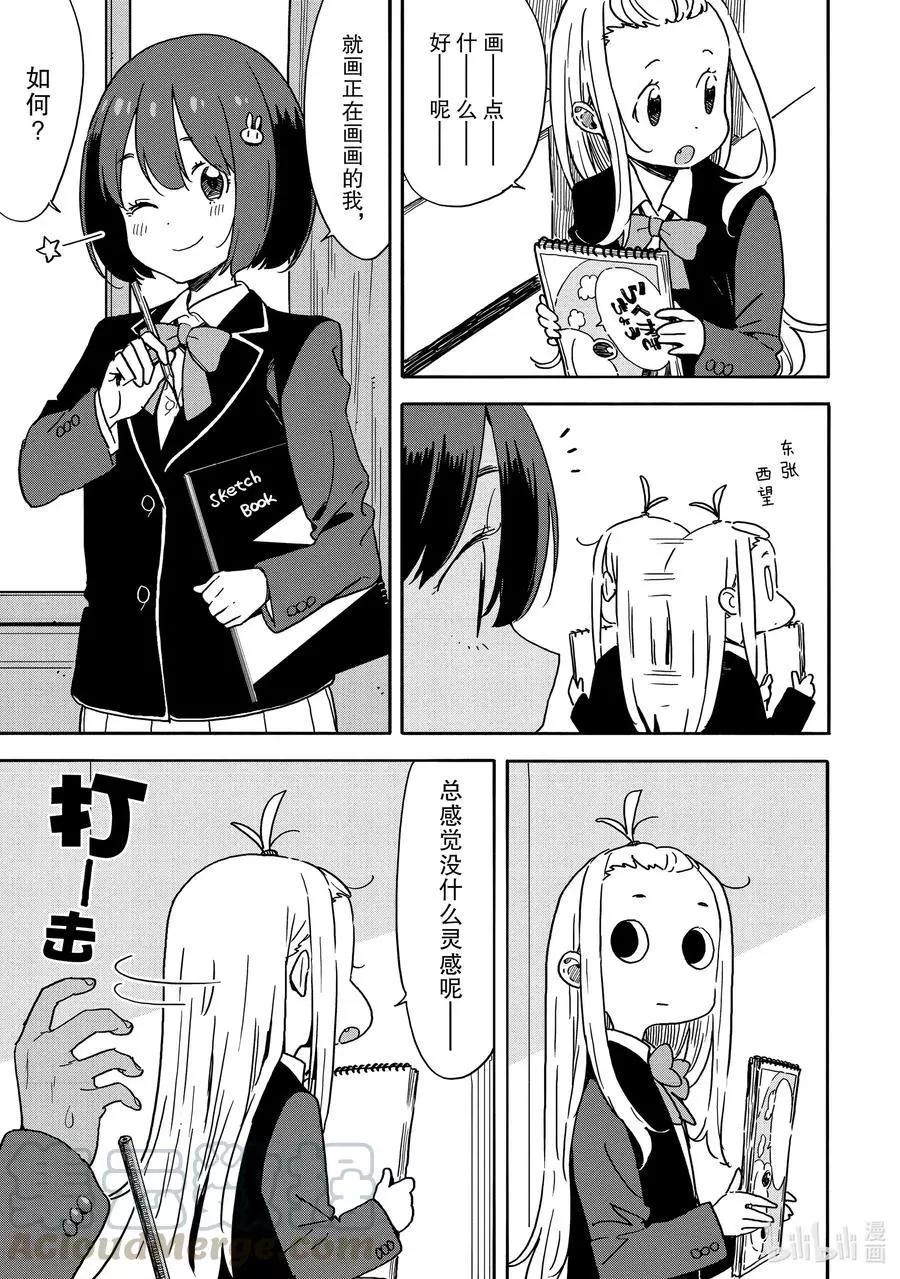《这个美术部有问题！》第81话 可蕾特同学和老奶奶 第5页