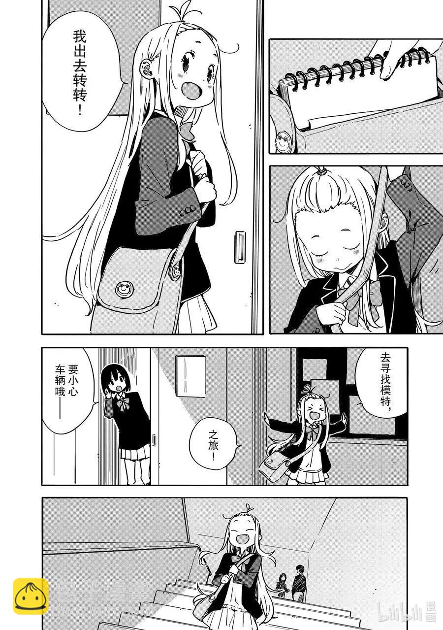 《这个美术部有问题！》第81话 可蕾特同学和老奶奶 第6页