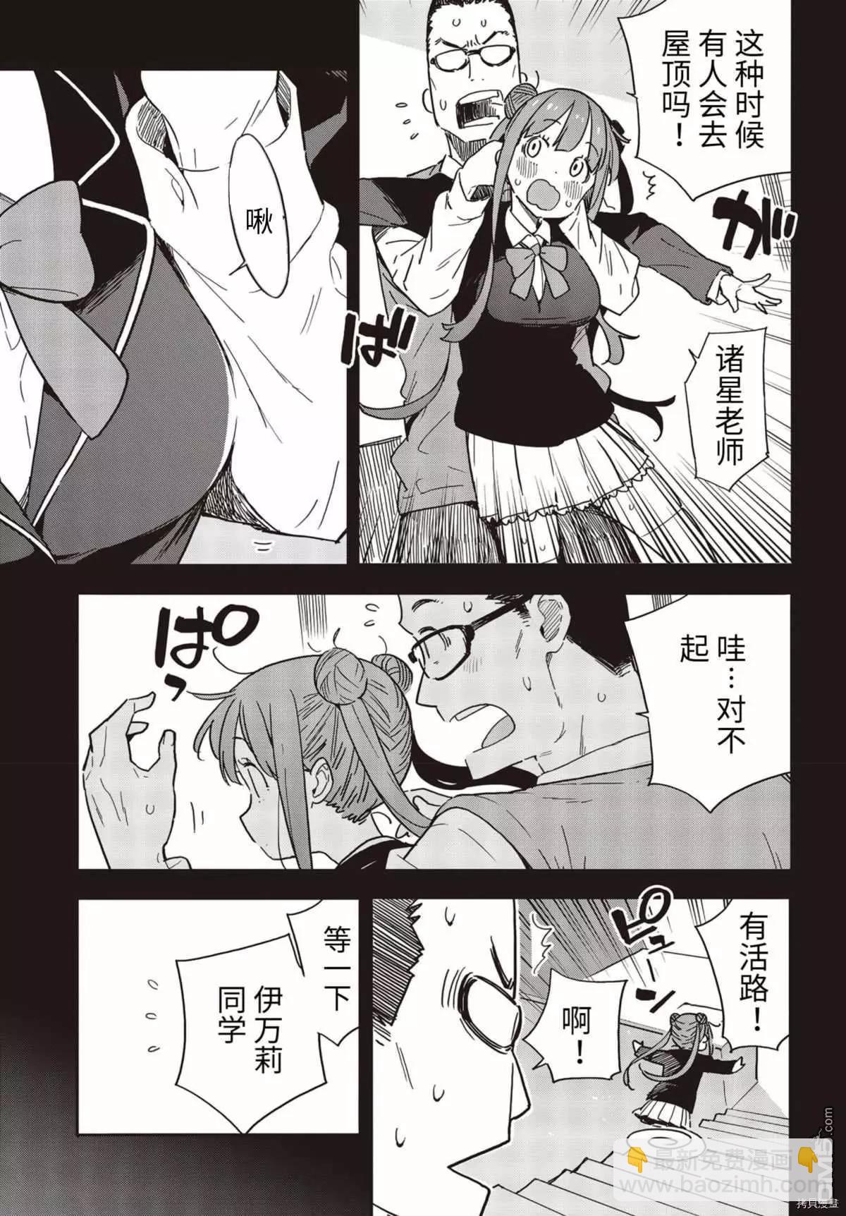《这个美术部有问题！》第88话 第11页