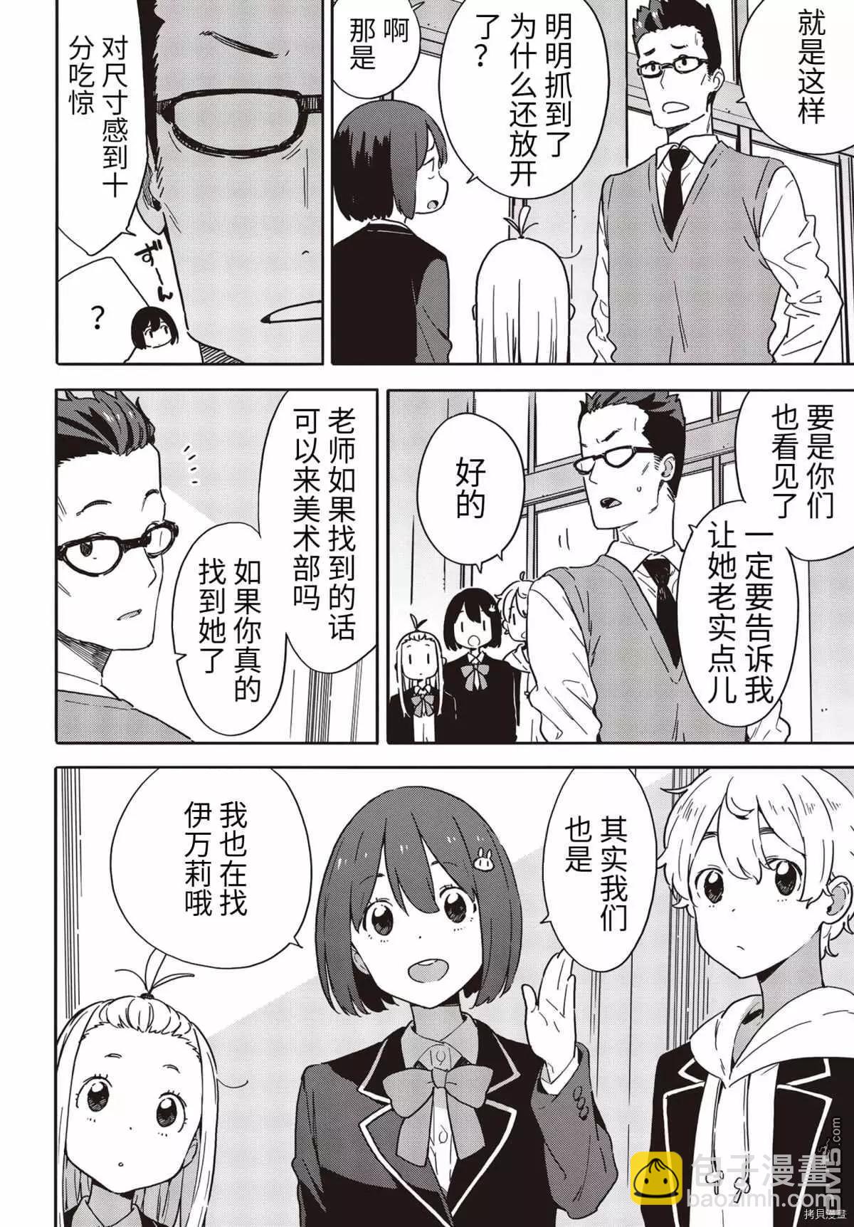 《这个美术部有问题！》第88话 第12页