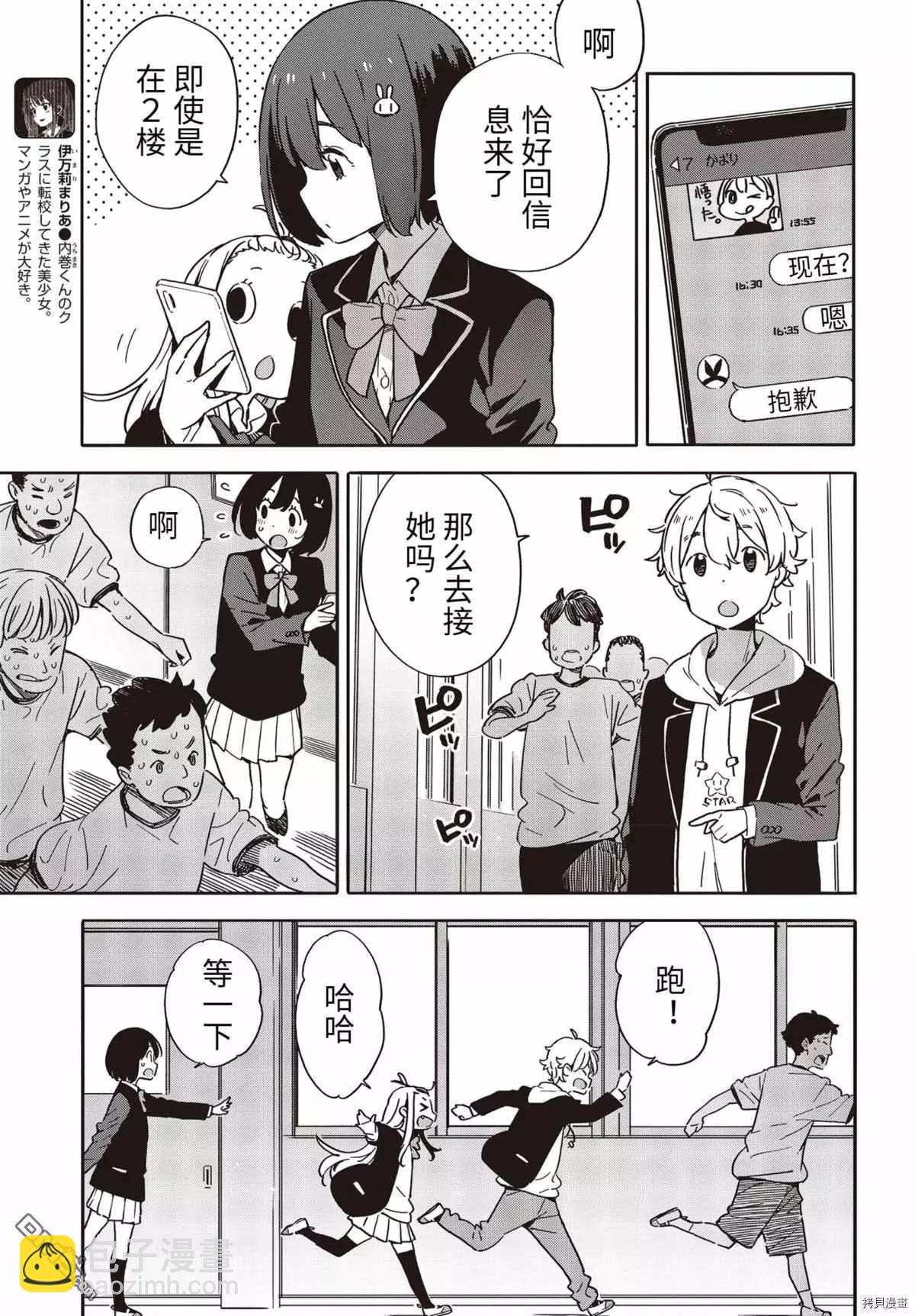 《这个美术部有问题！》第88话 第13页