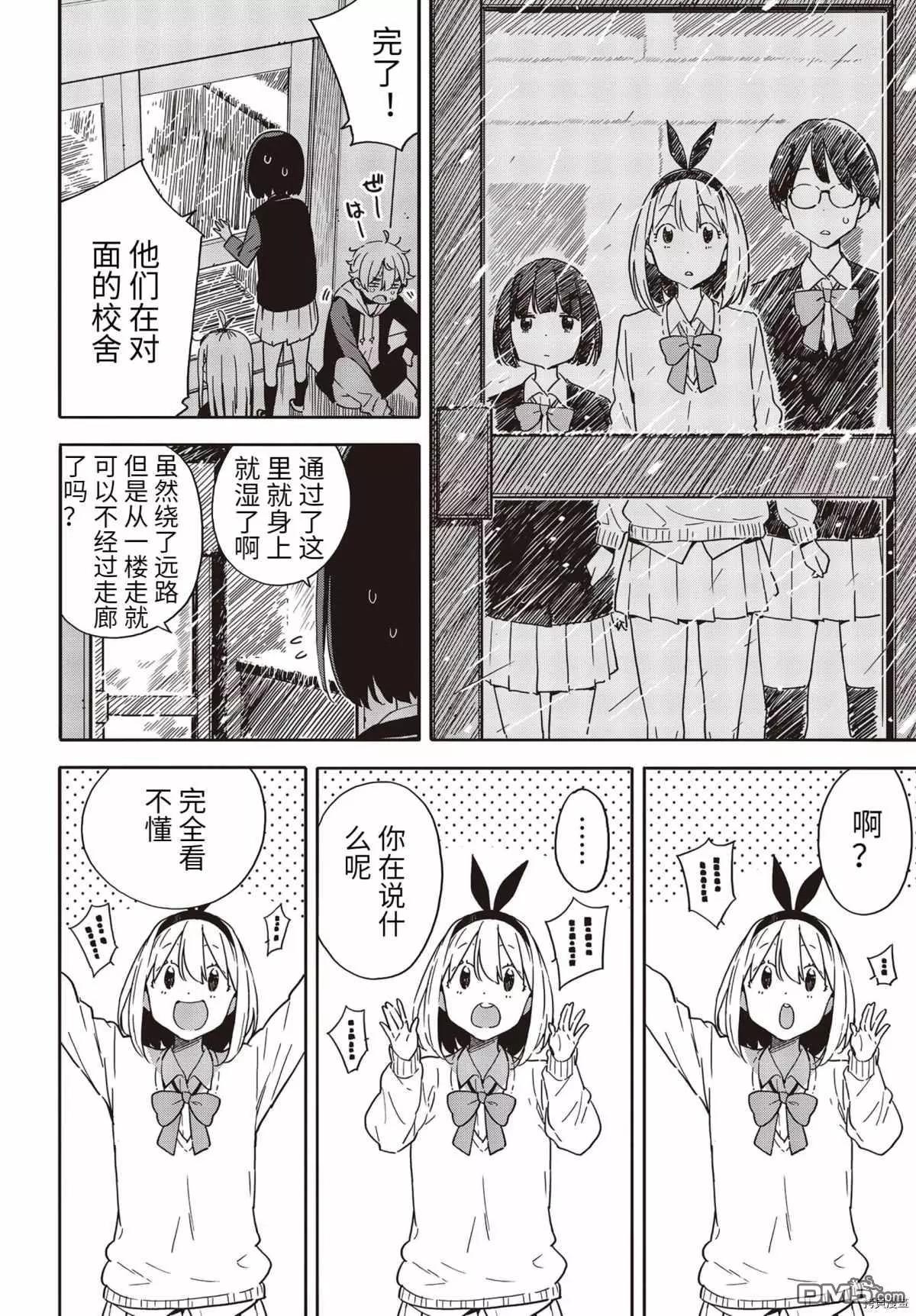 《这个美术部有问题！》第88话 第14页