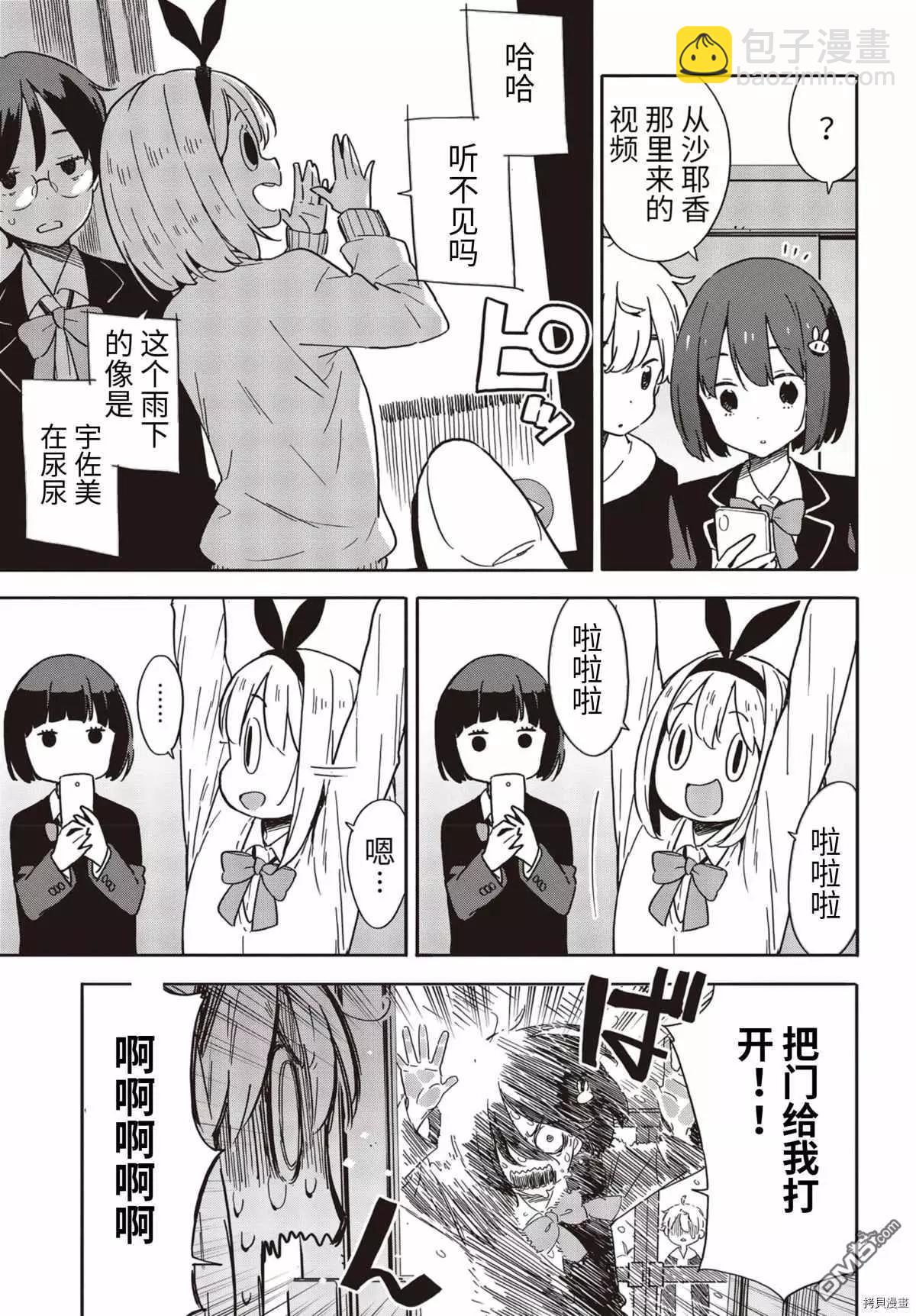 《这个美术部有问题！》第88话 第15页