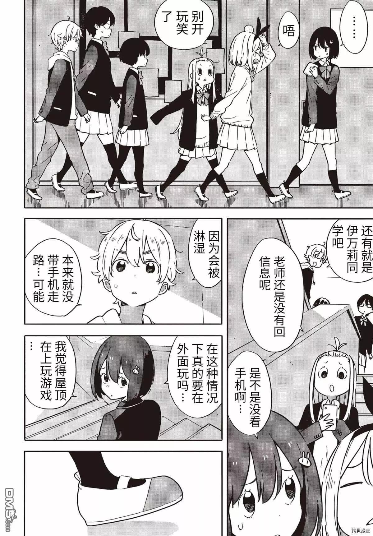 《这个美术部有问题！》第88话 第16页