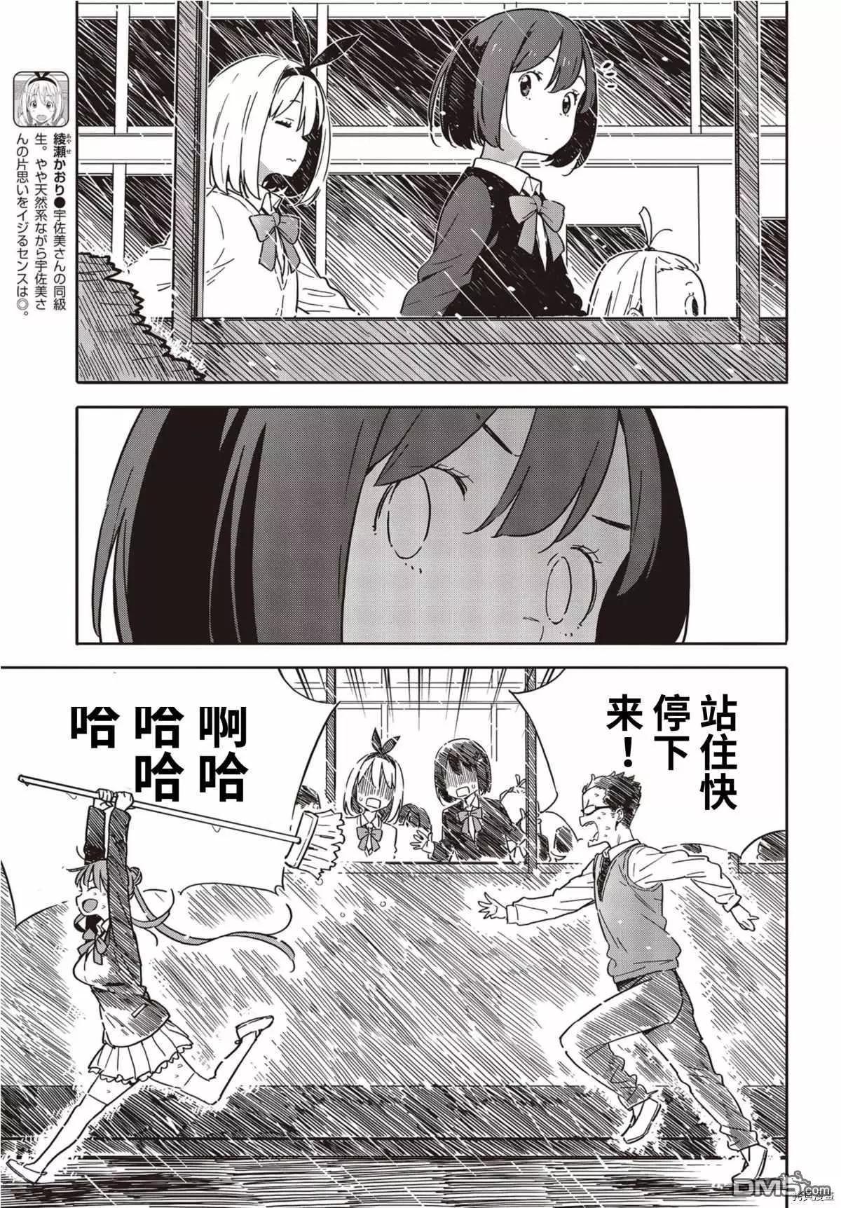 《这个美术部有问题！》第88话 第17页