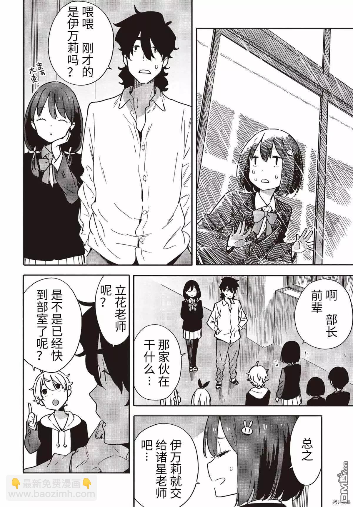 《这个美术部有问题！》第88话 第18页