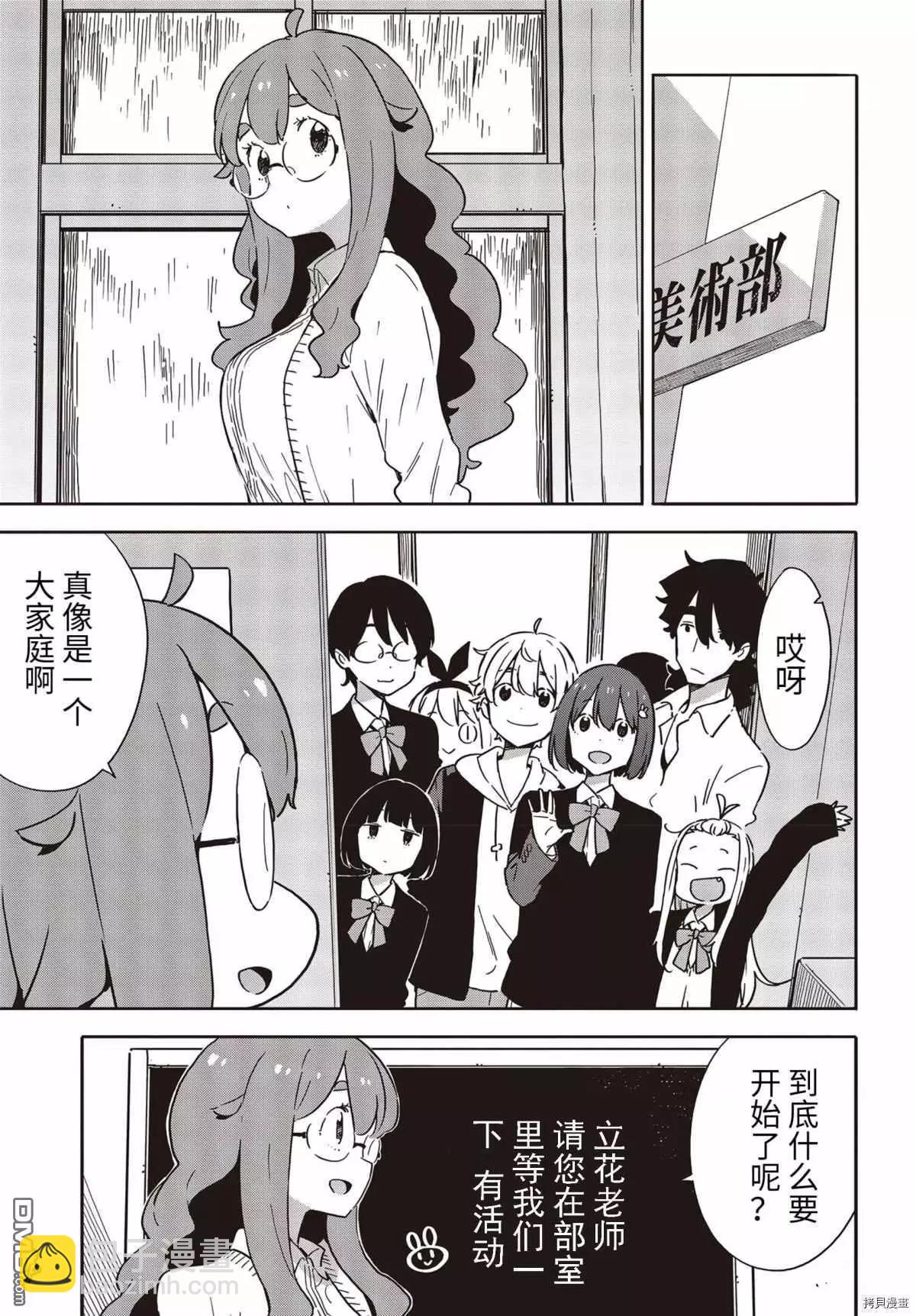 《这个美术部有问题！》第88话 第19页