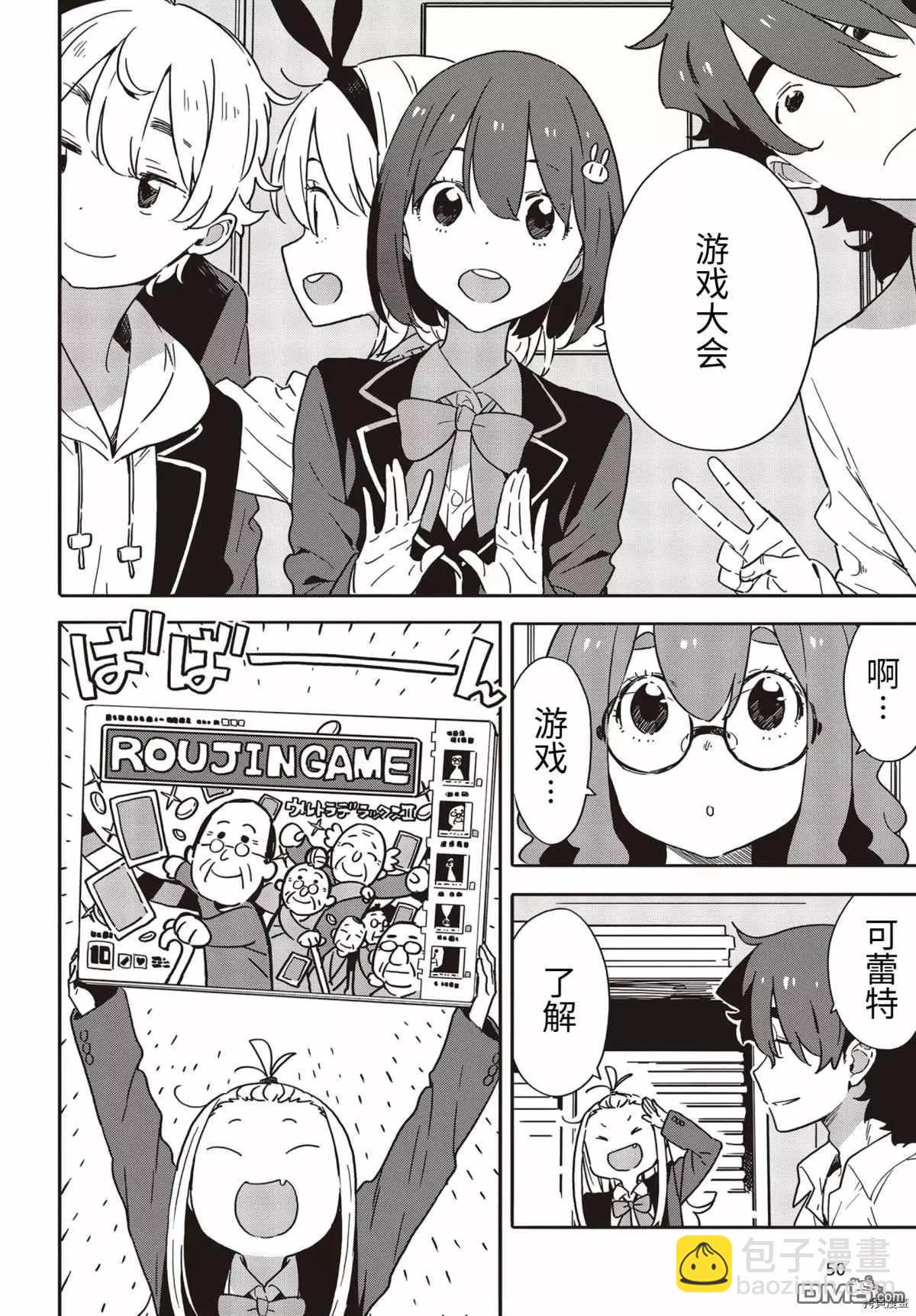 《这个美术部有问题！》第88话 第20页