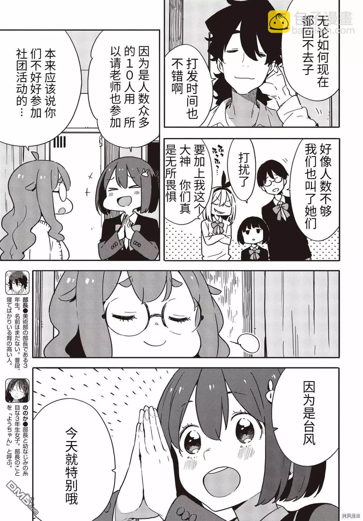 《这个美术部有问题！》第88话 第21页