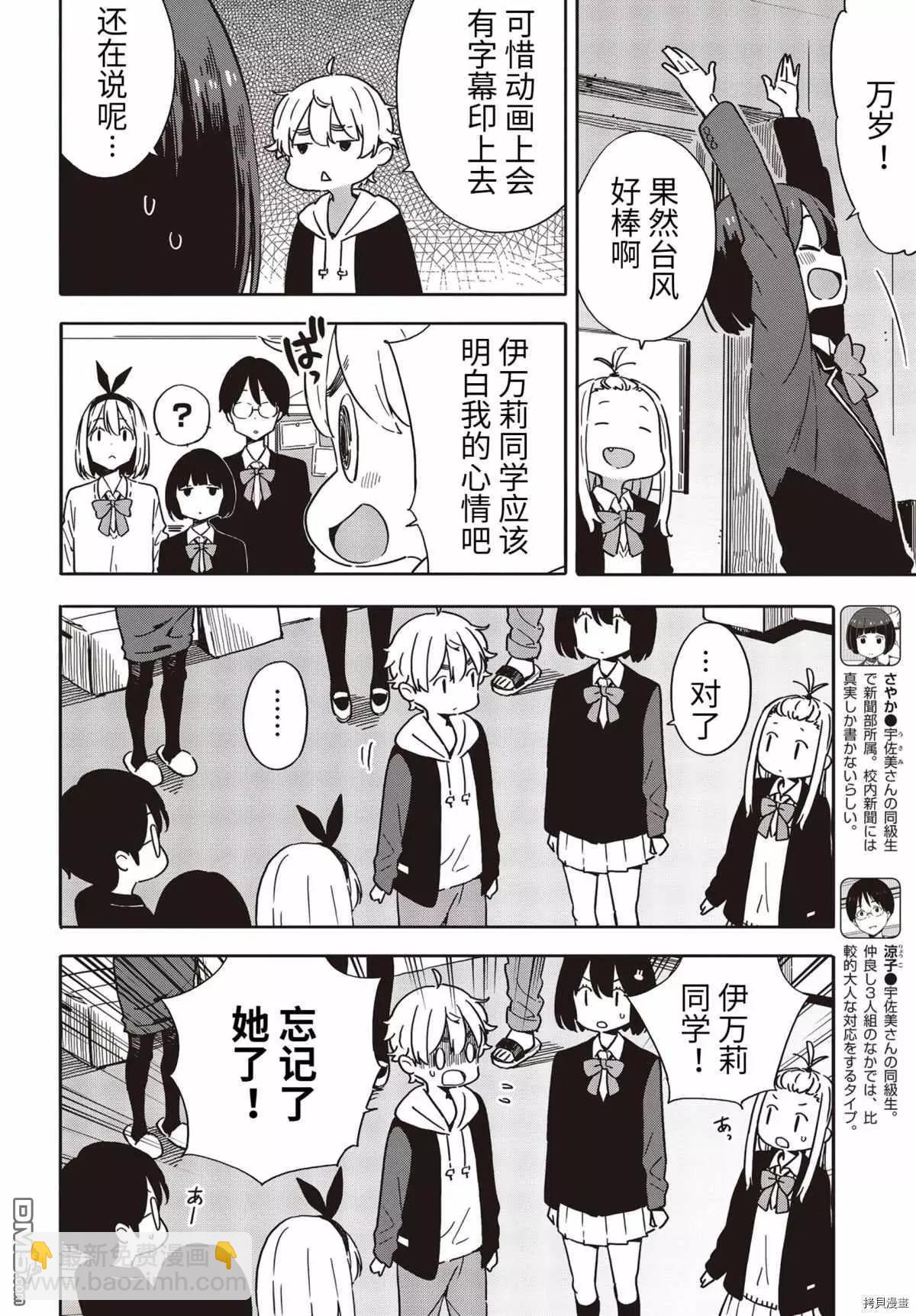 《这个美术部有问题！》第88话 第22页