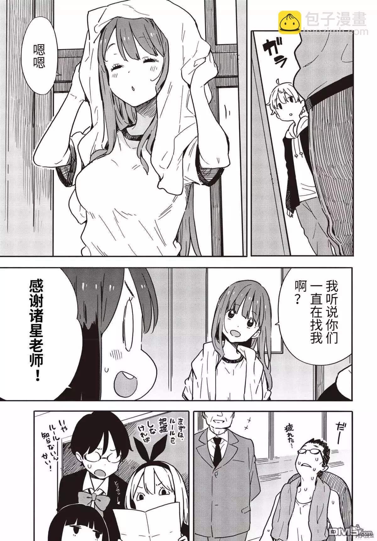 《这个美术部有问题！》第88话 第23页