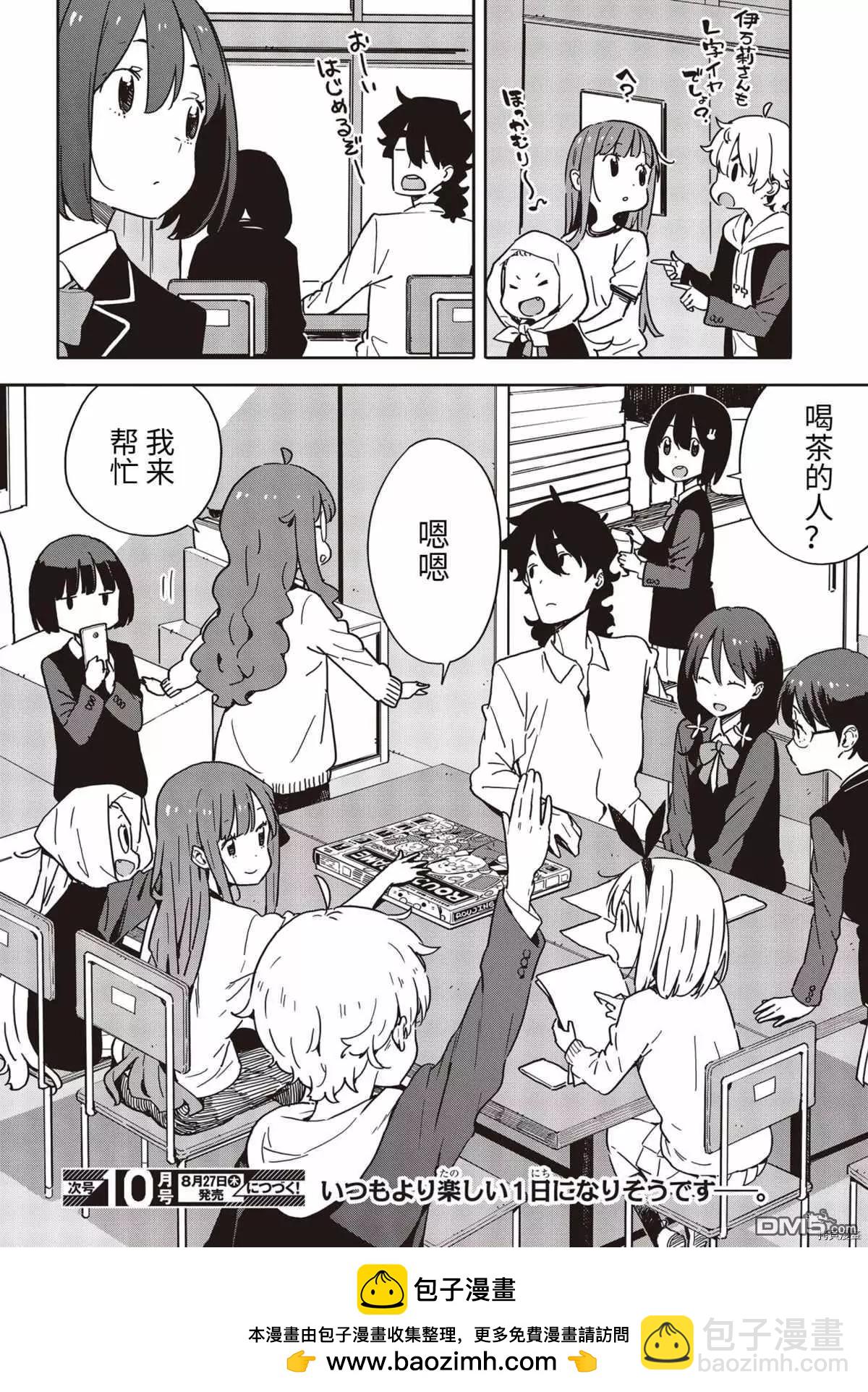 《这个美术部有问题！》第88话 第24页