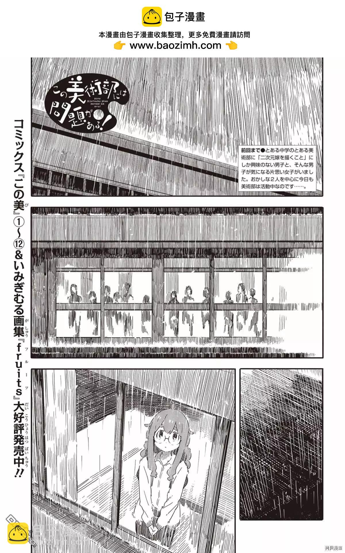 《这个美术部有问题！》第88话 第2页