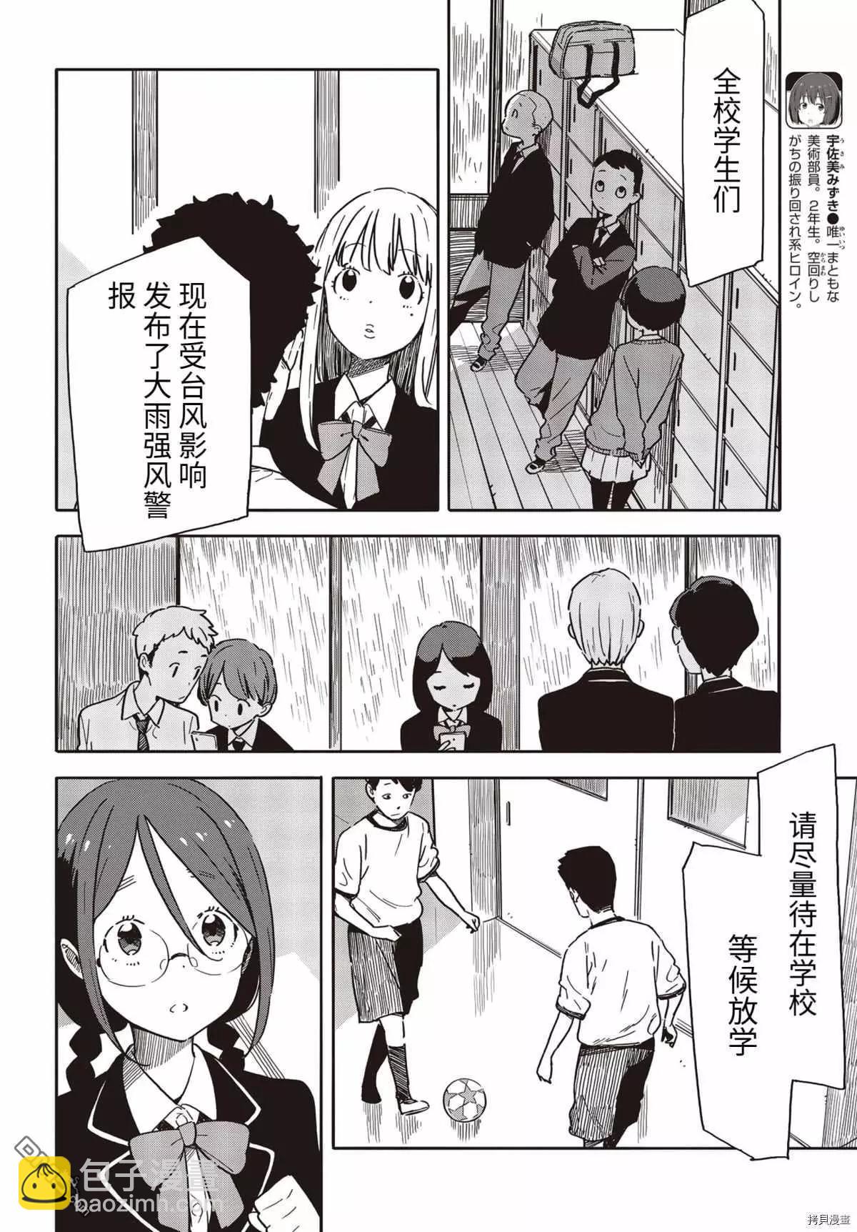 《这个美术部有问题！》第88话 第3页