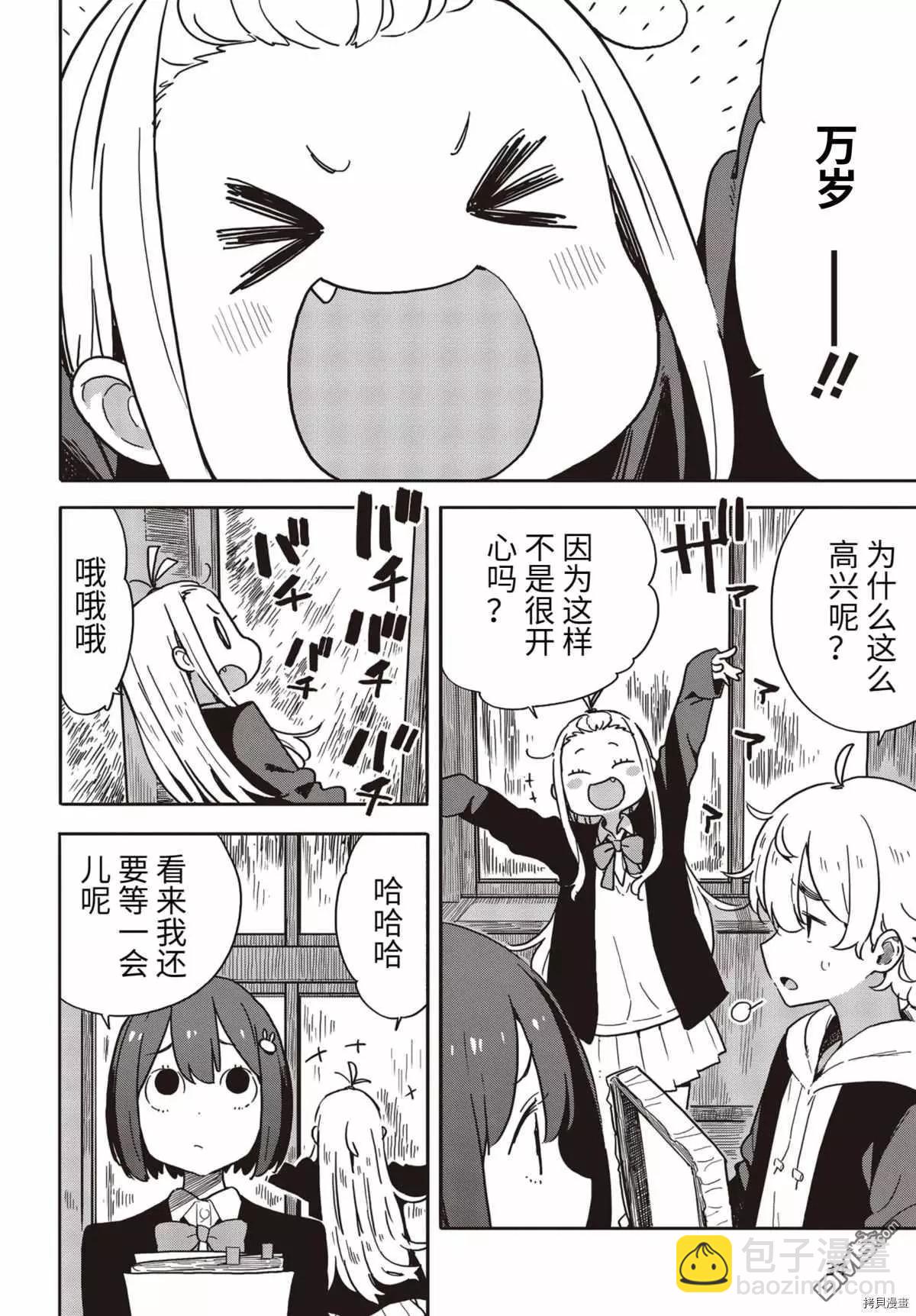 《这个美术部有问题！》第88话 第4页