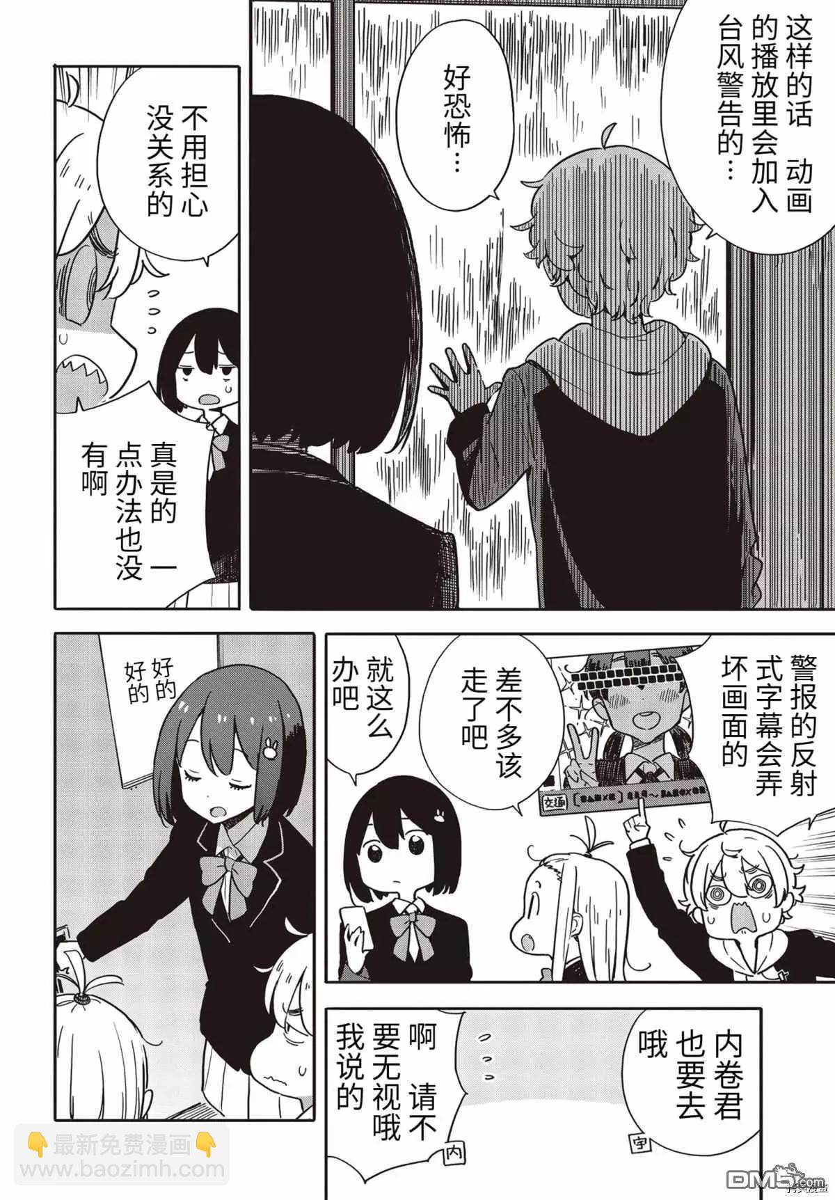 《这个美术部有问题！》第88话 第6页