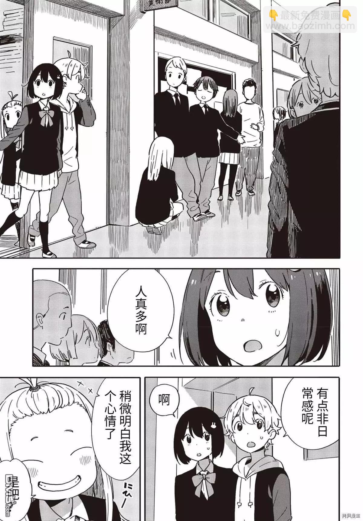 《这个美术部有问题！》第88话 第7页