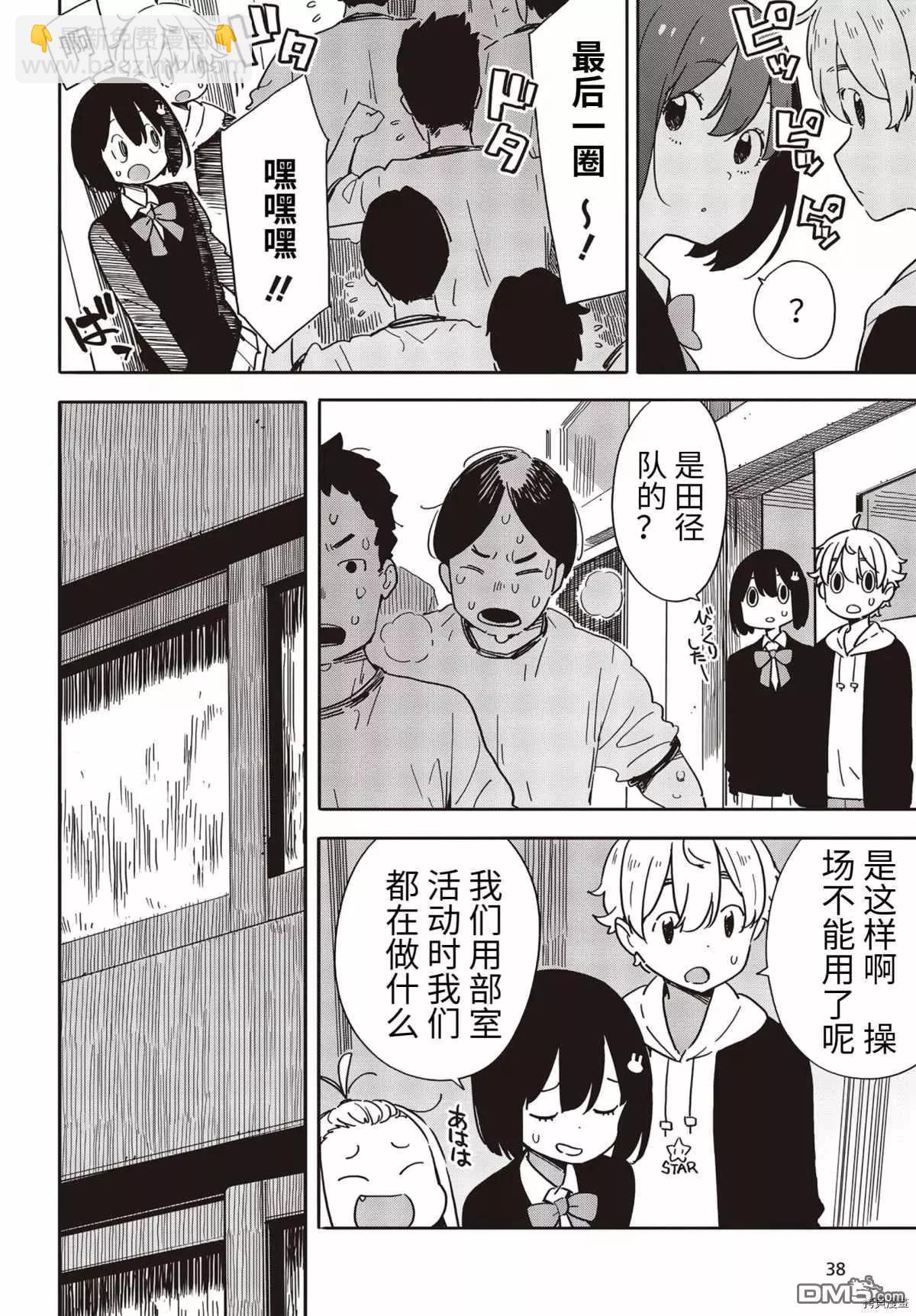 《这个美术部有问题！》第88话 第8页
