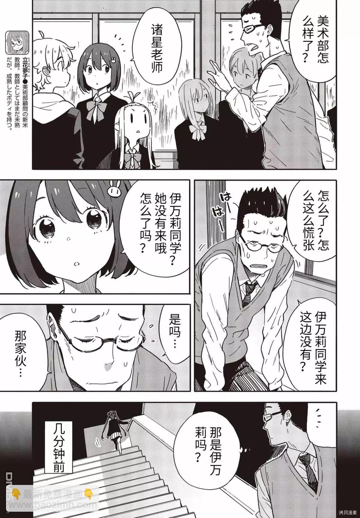 《这个美术部有问题！》第88话 第9页