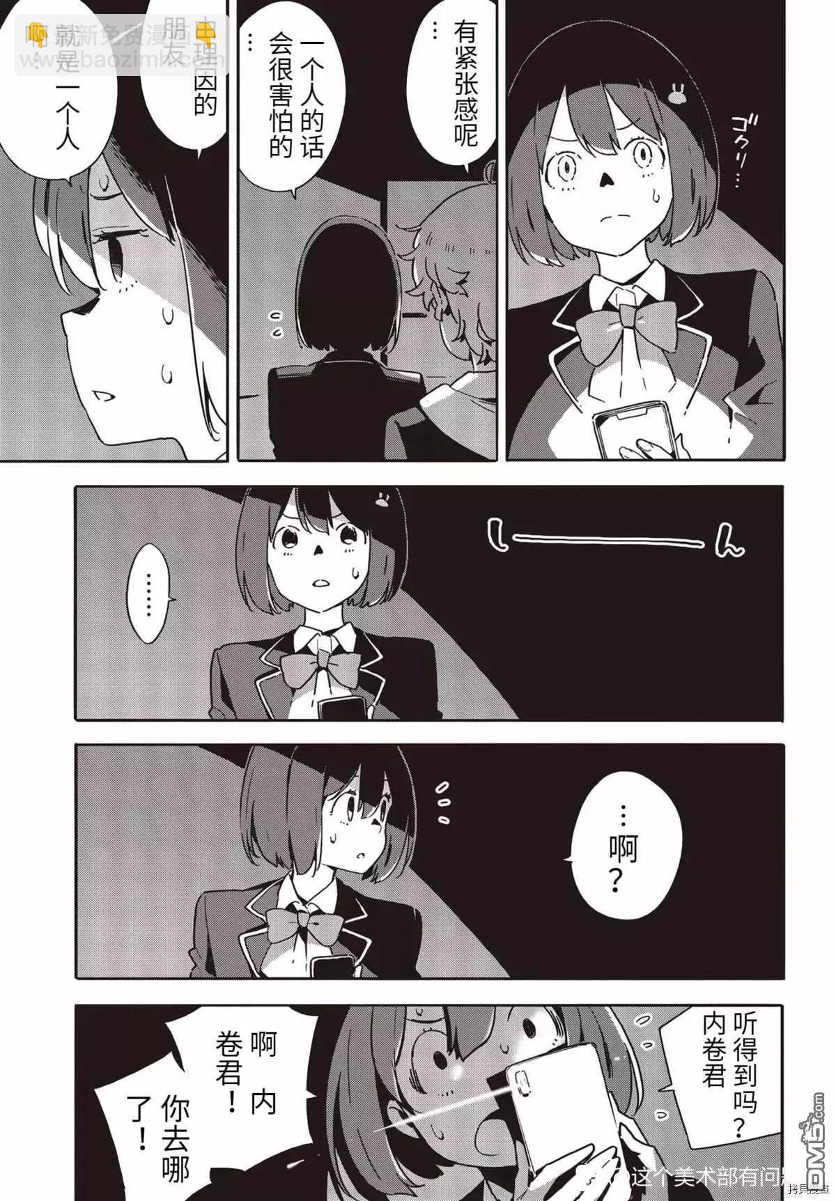 《这个美术部有问题！》第87话 第10页
