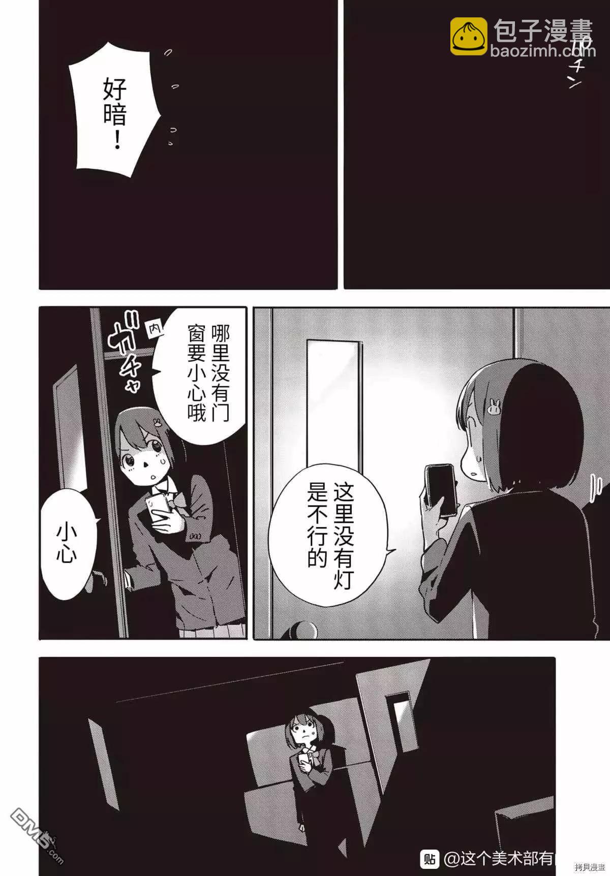 《这个美术部有问题！》第87话 第11页