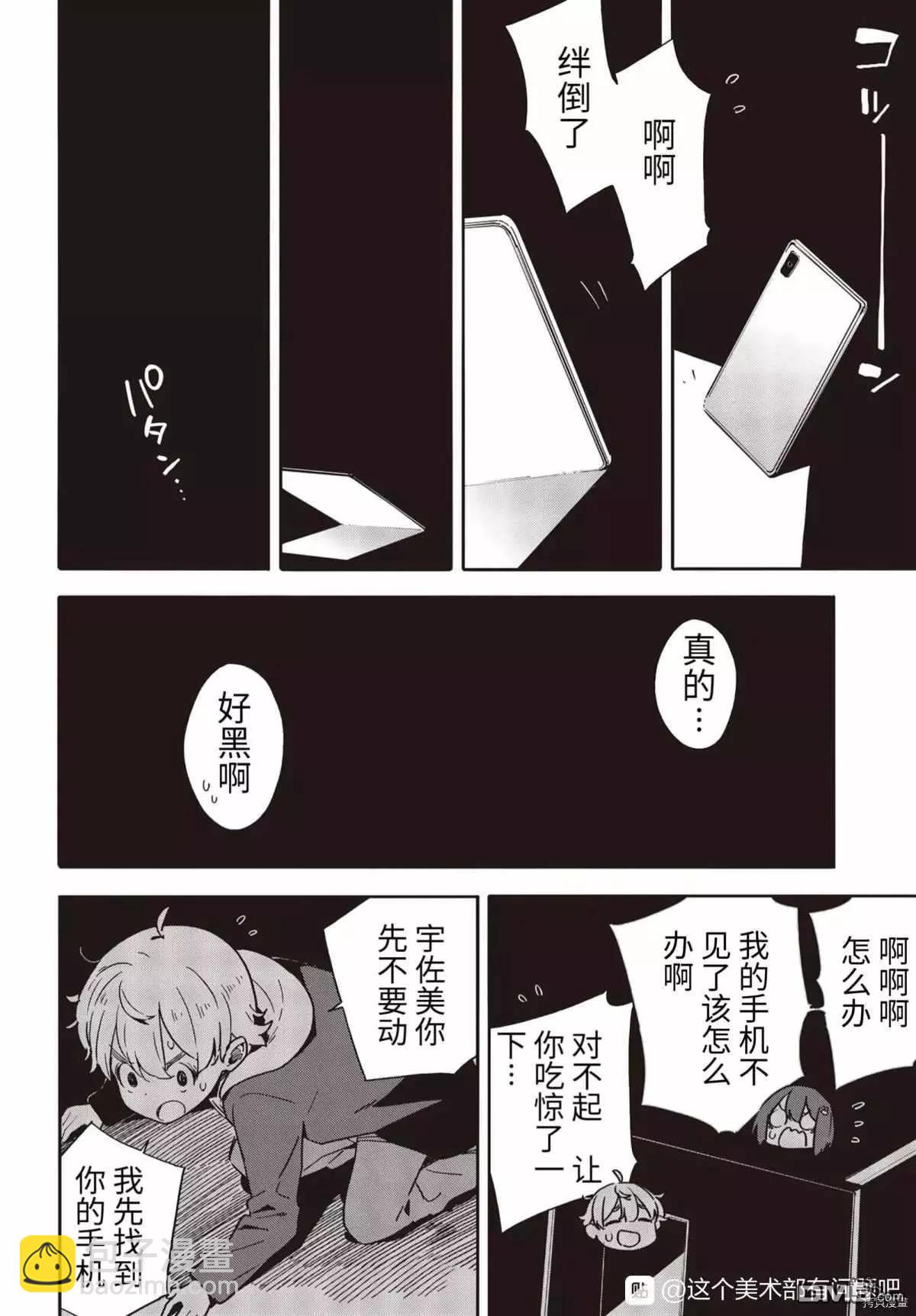 《这个美术部有问题！》第87话 第14页